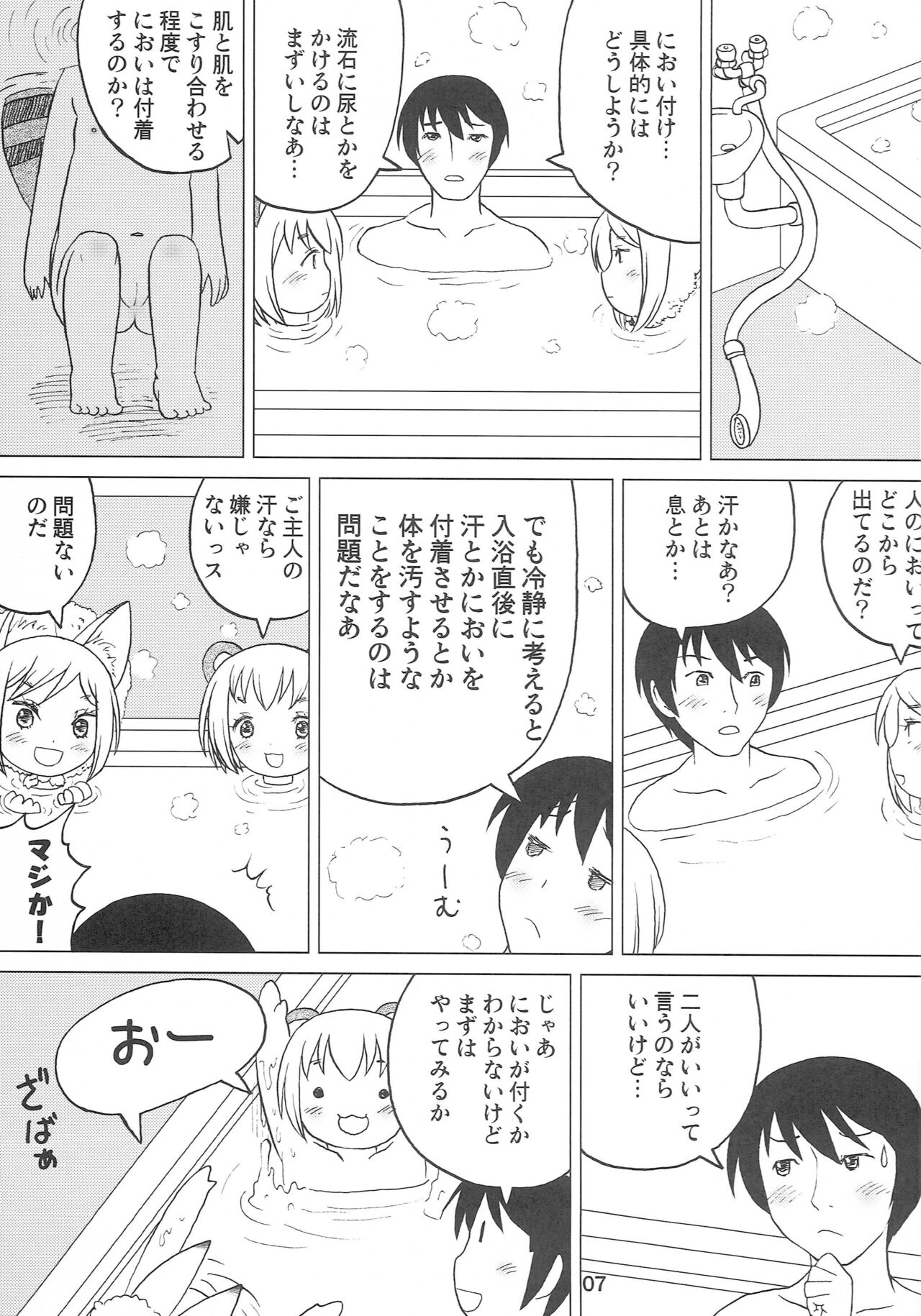 Kodomo de Challenge 3 page 6 full