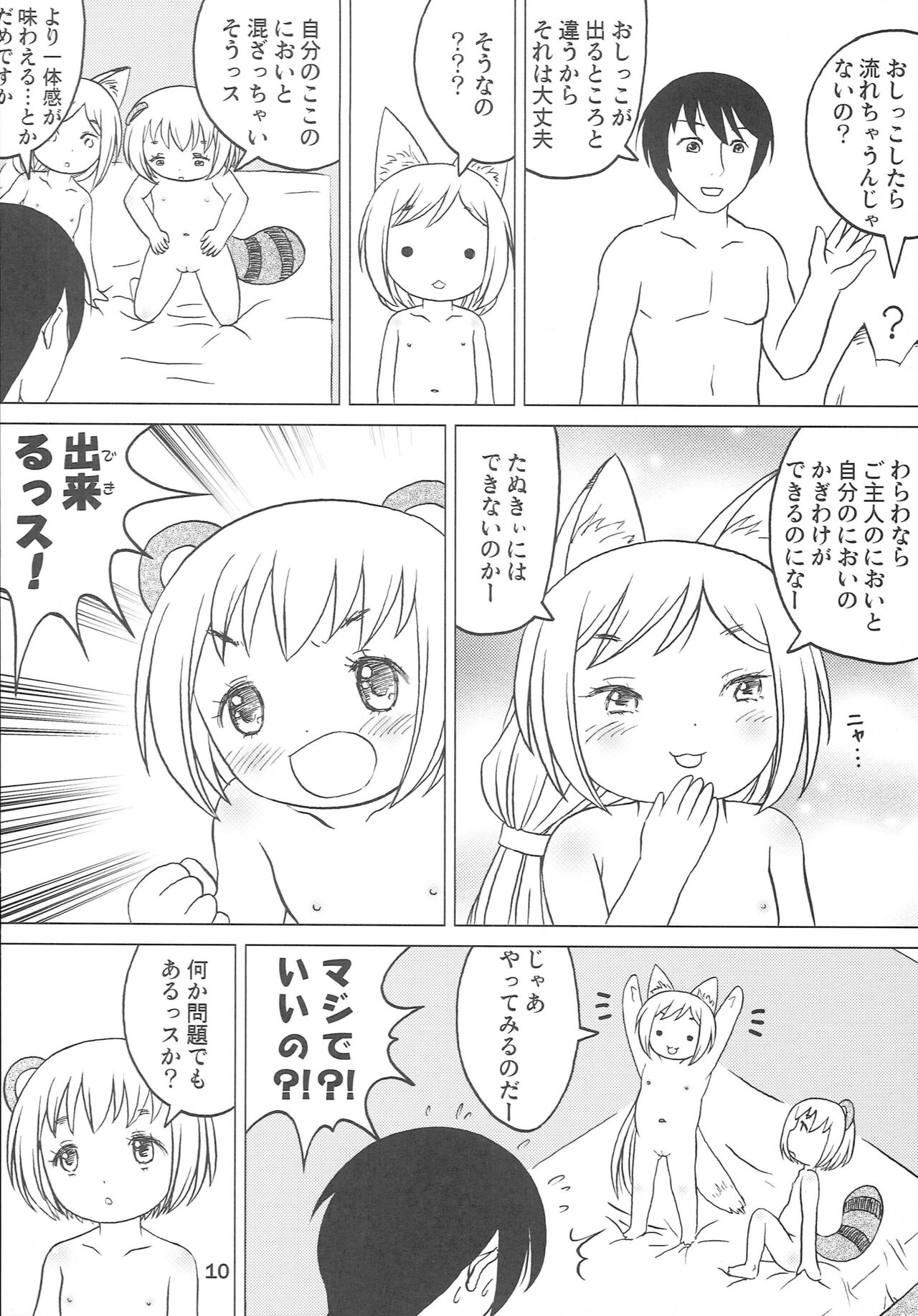 Kodomo de Challenge 3 page 9 full