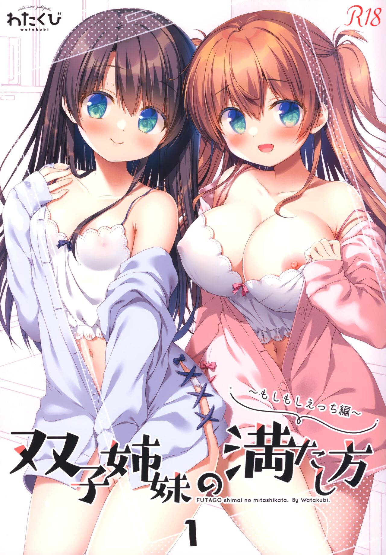 Futago Shimai no Mitashikata 1 ~Moshimoshi Ecchi Hen~ page 1 full