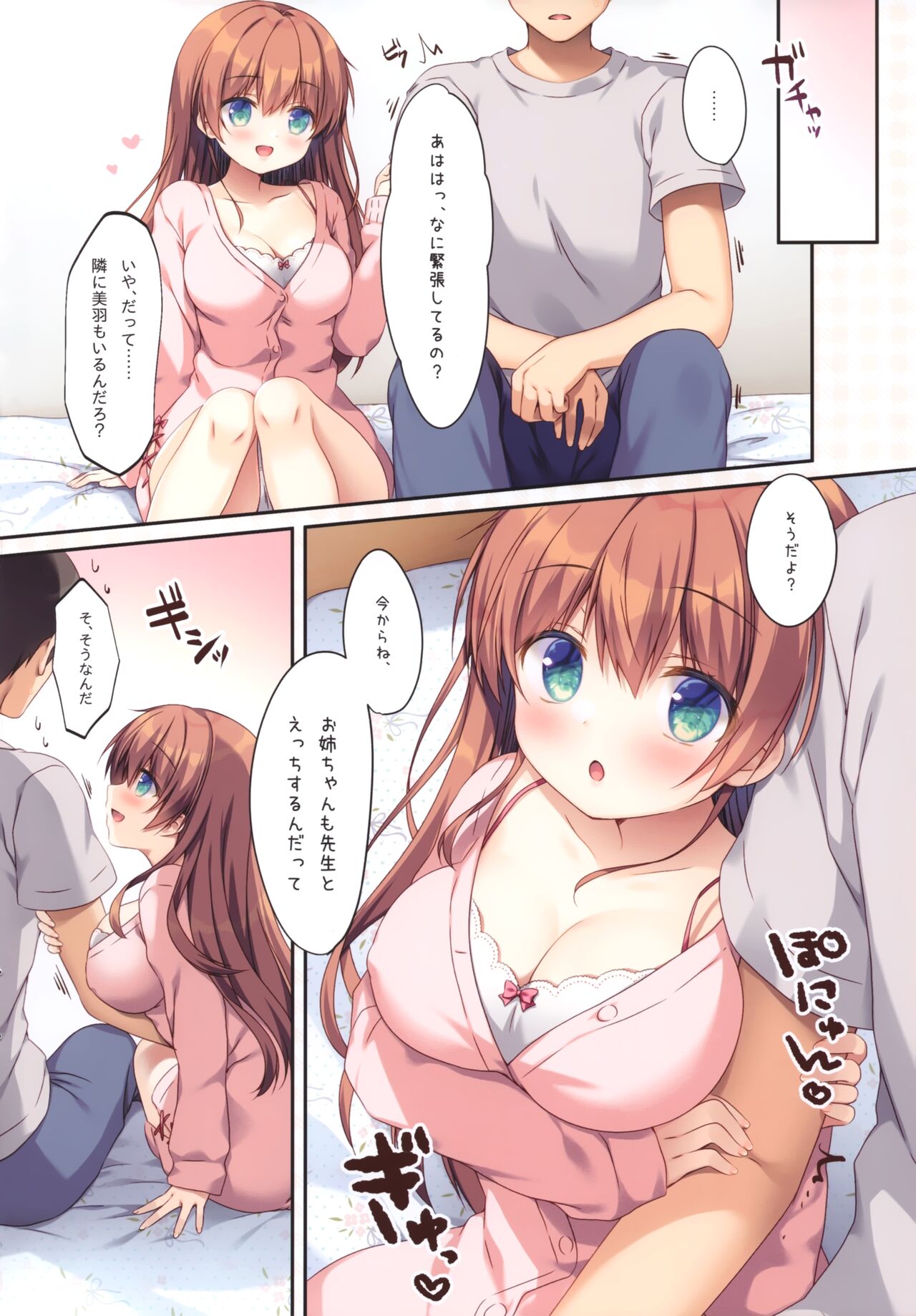 Futago Shimai no Mitashikata 1 ~Moshimoshi Ecchi Hen~ page 8 full