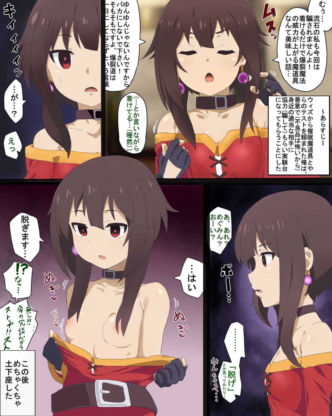 Konosuba Hypnotic Earrings page 1 full