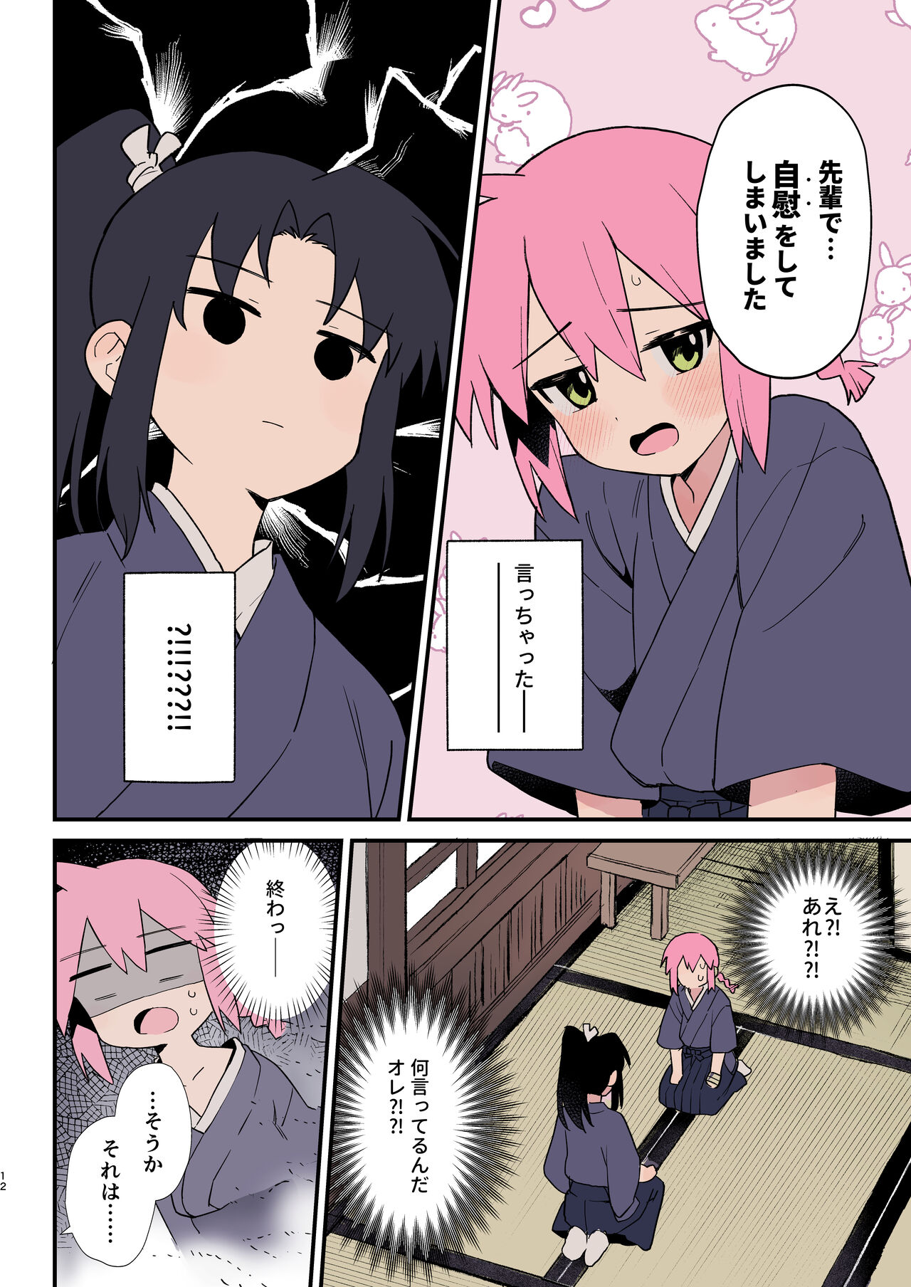 Shoujiki na Kouhai wa Senpai ni Tanomitai page 10 full