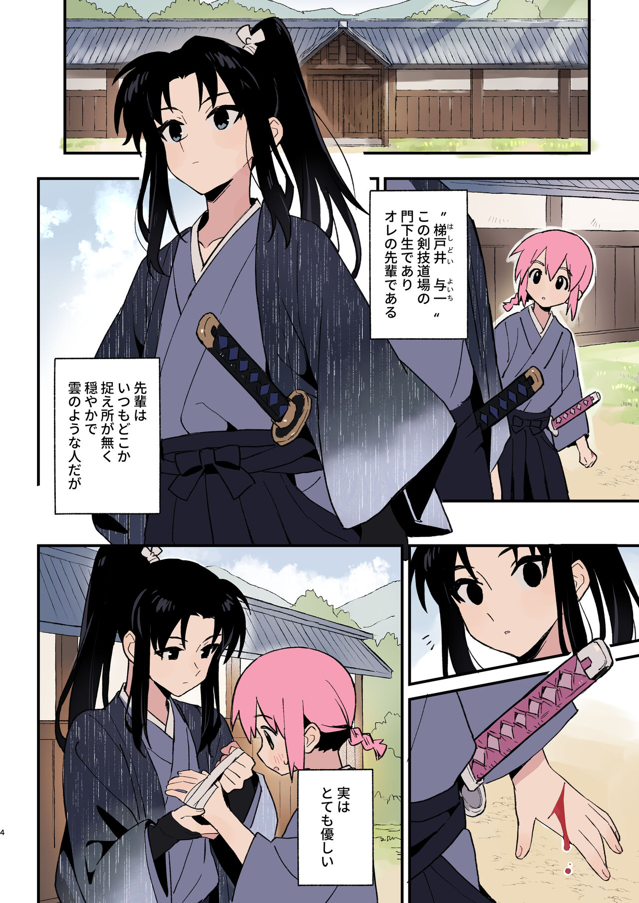 Shoujiki na Kouhai wa Senpai ni Tanomitai page 2 full