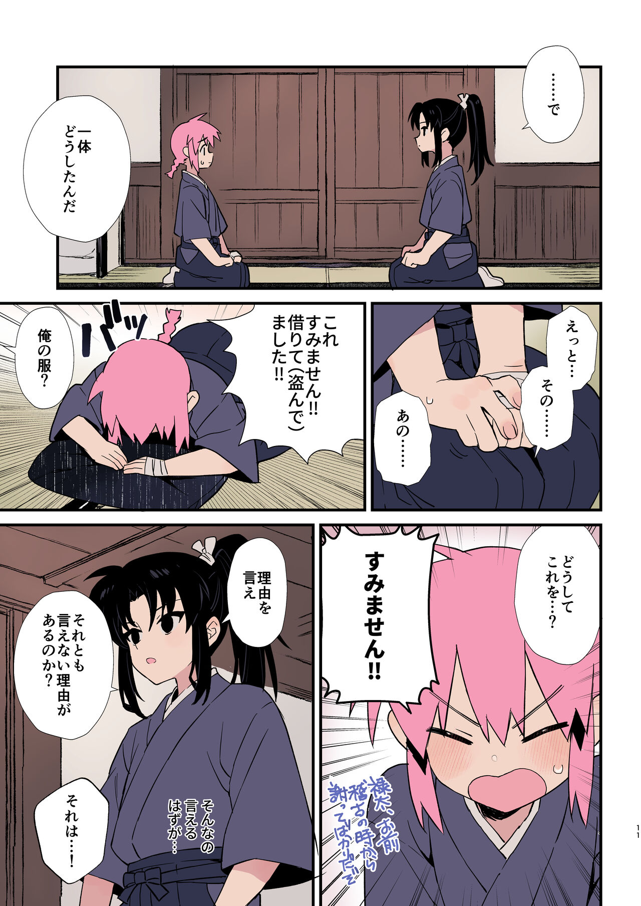 Shoujiki na Kouhai wa Senpai ni Tanomitai page 9 full