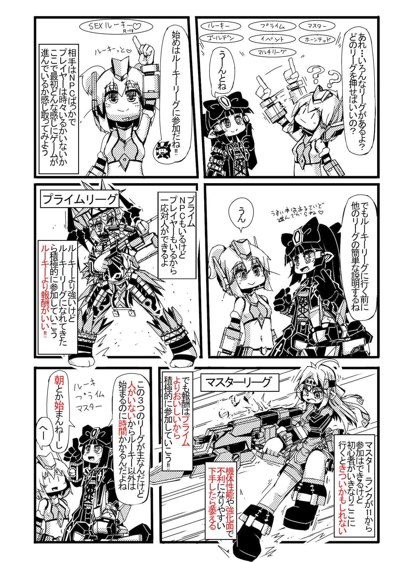 コズミックブレイク2の愚痴漫画 page 10 full
