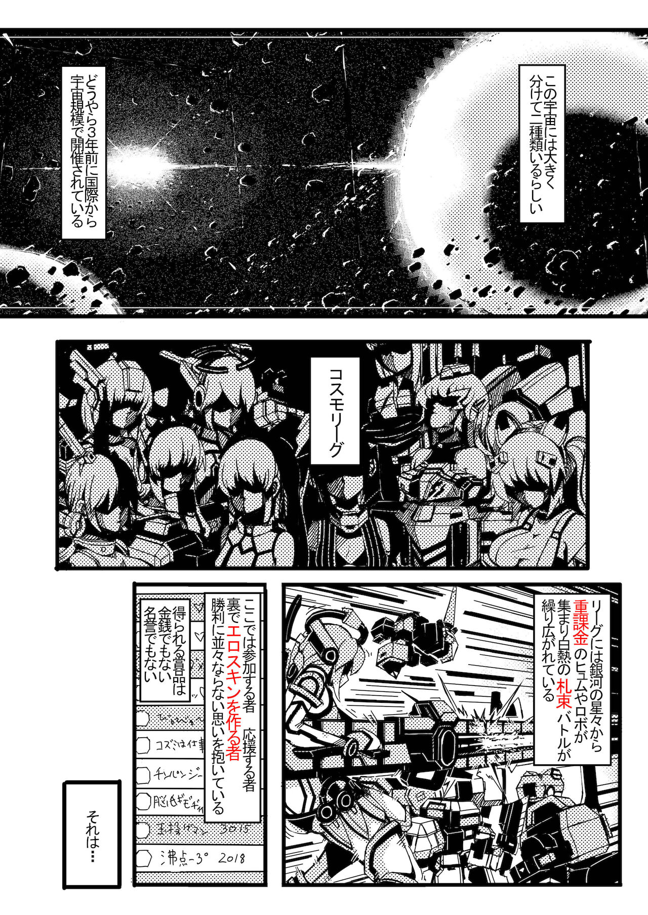 コズミックブレイク2の愚痴漫画 page 2 full