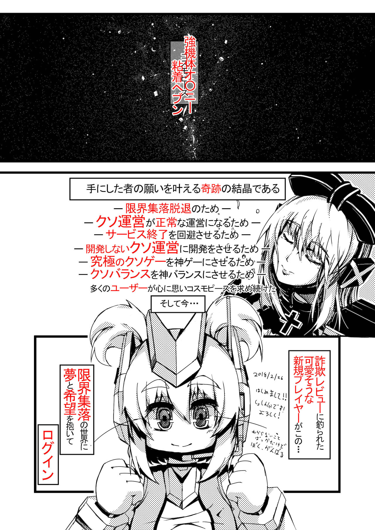 コズミックブレイク2の愚痴漫画 page 3 full