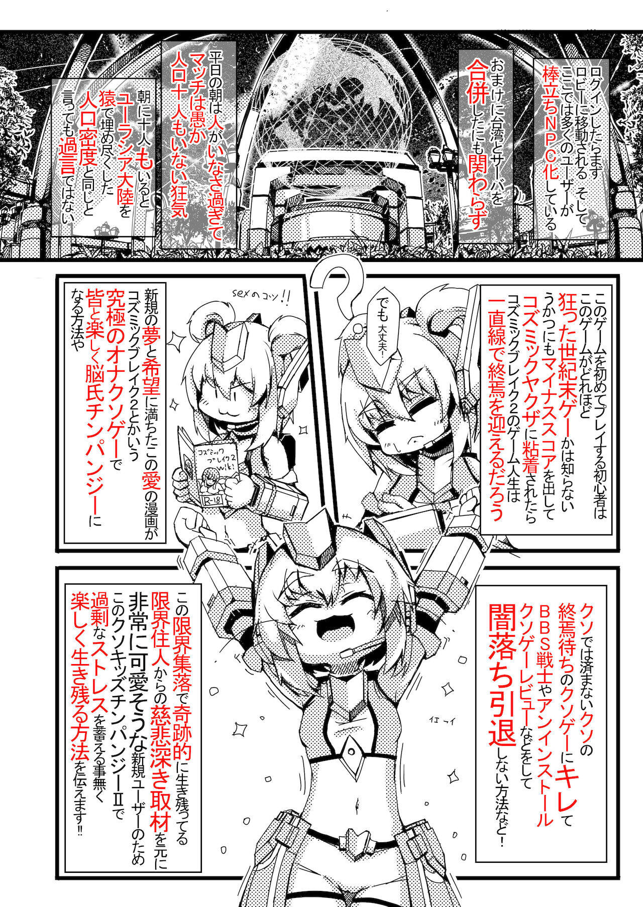 コズミックブレイク2の愚痴漫画 page 5 full