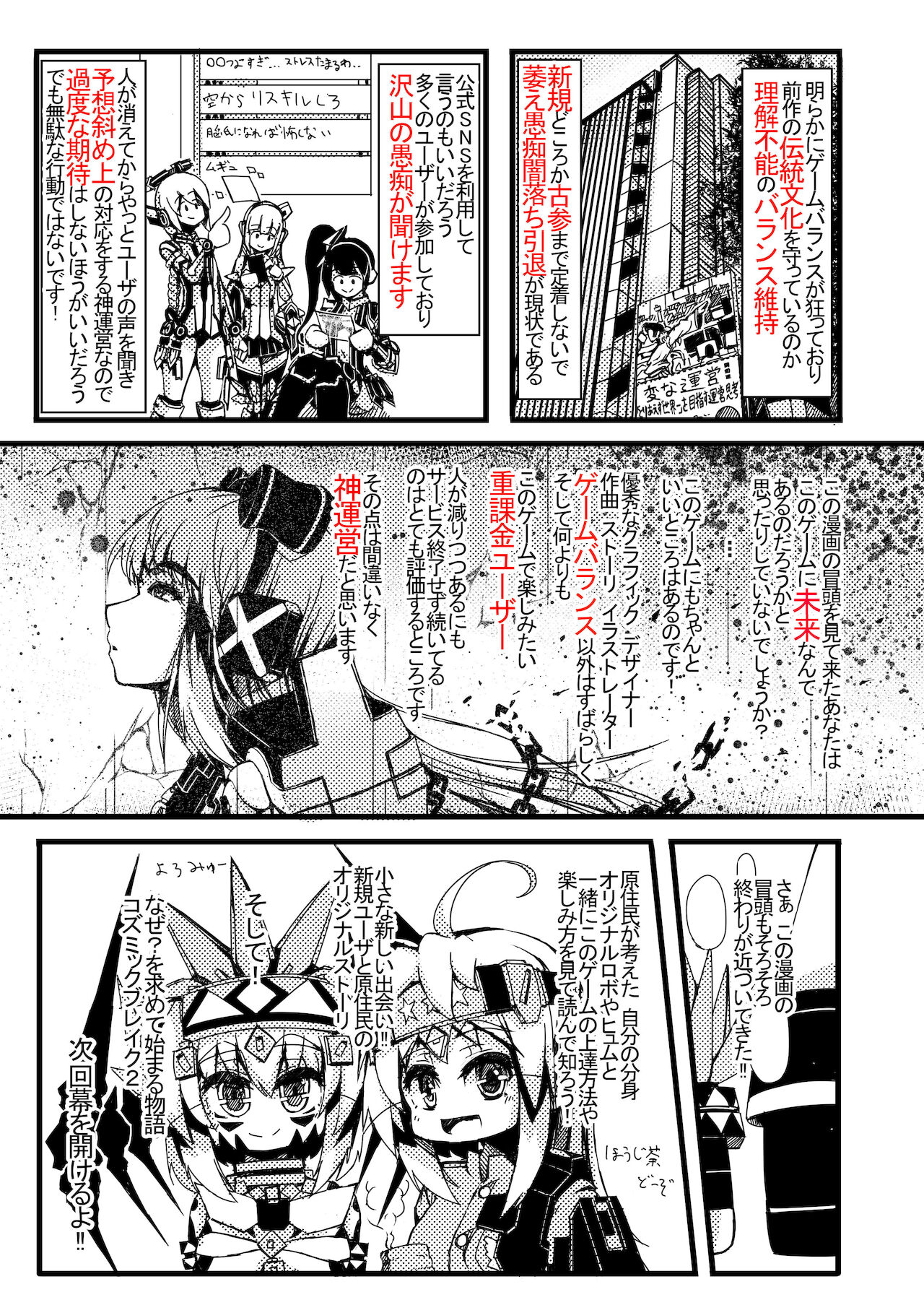 コズミックブレイク2の愚痴漫画 page 6 full