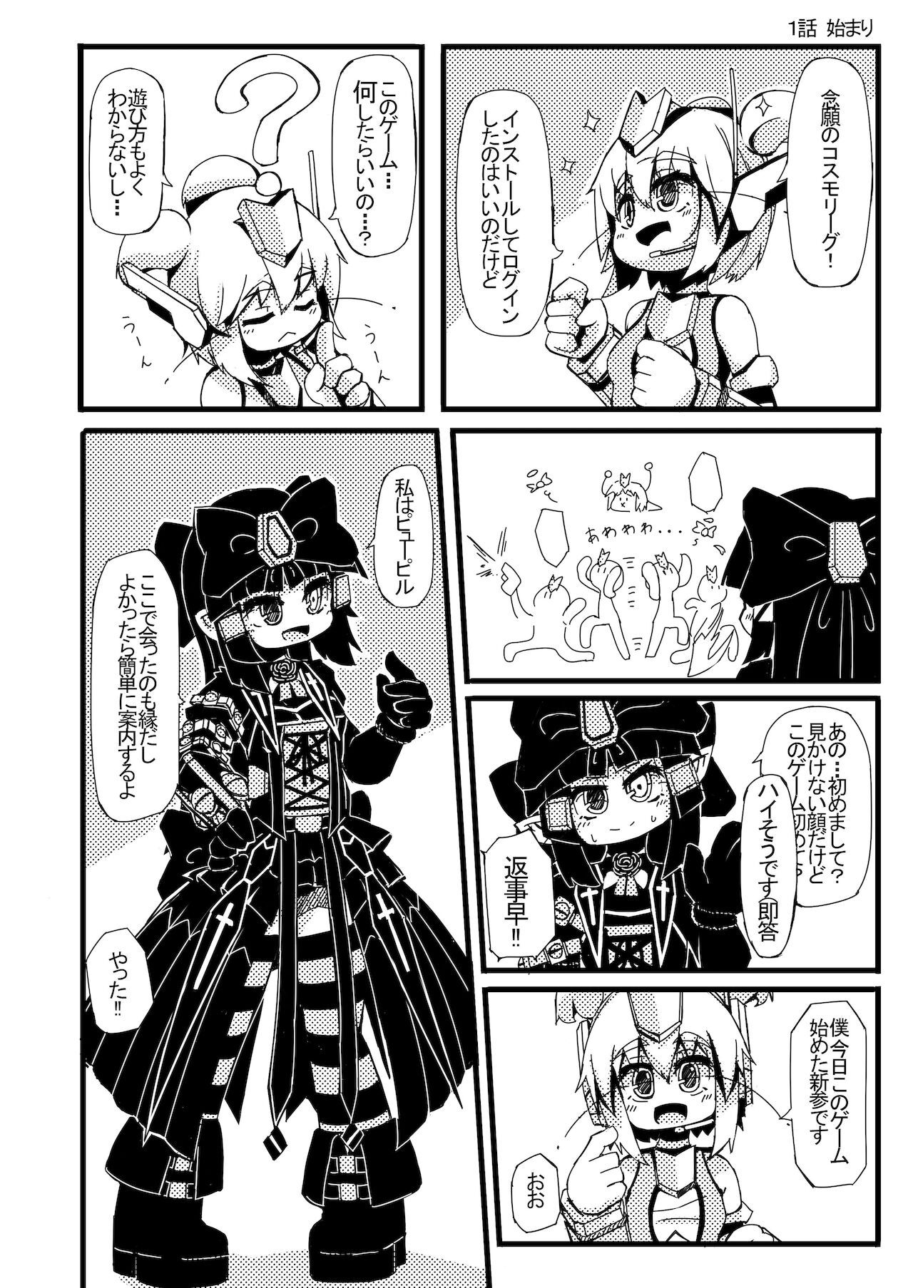 コズミックブレイク2の愚痴漫画 page 8 full