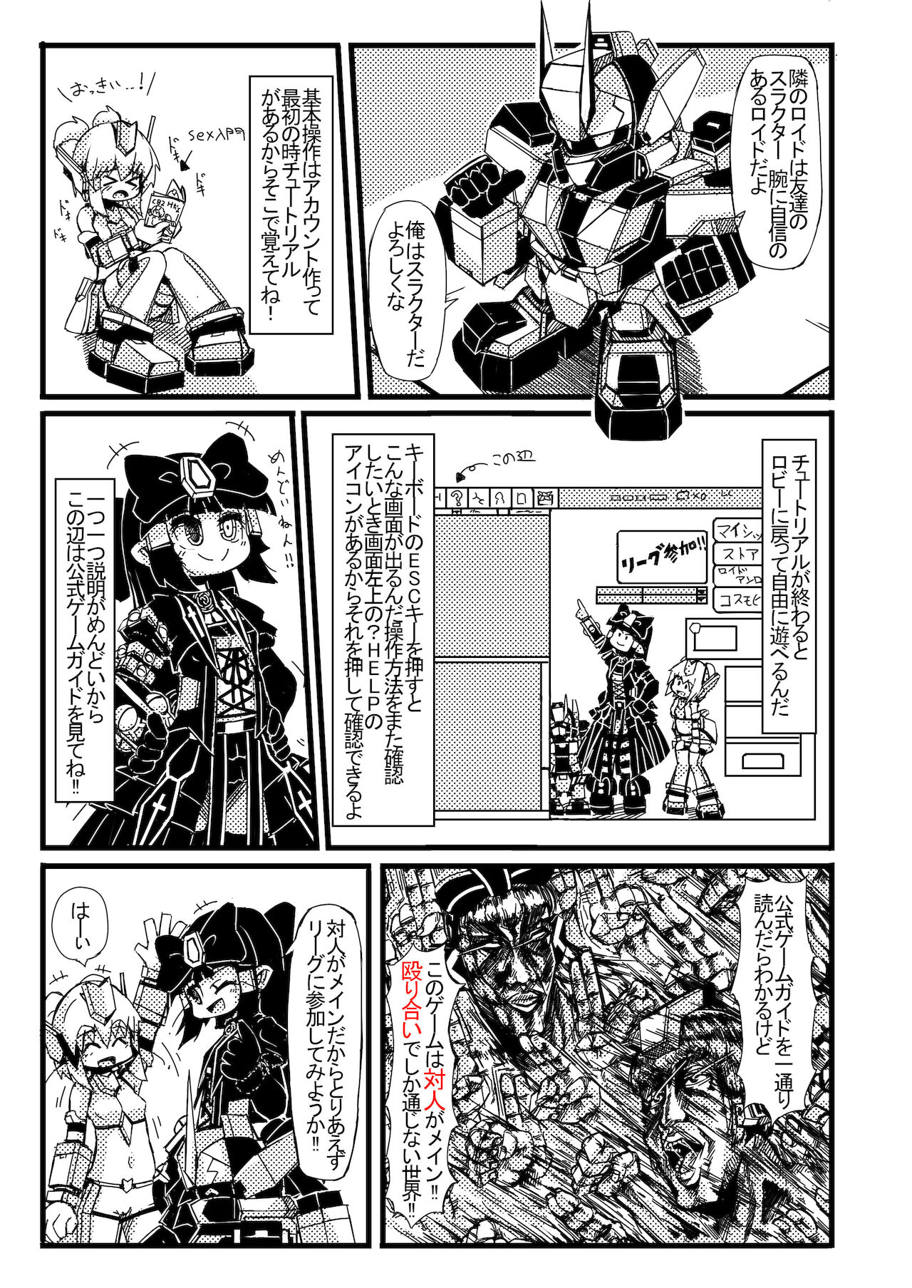 コズミックブレイク2の愚痴漫画 page 9 full