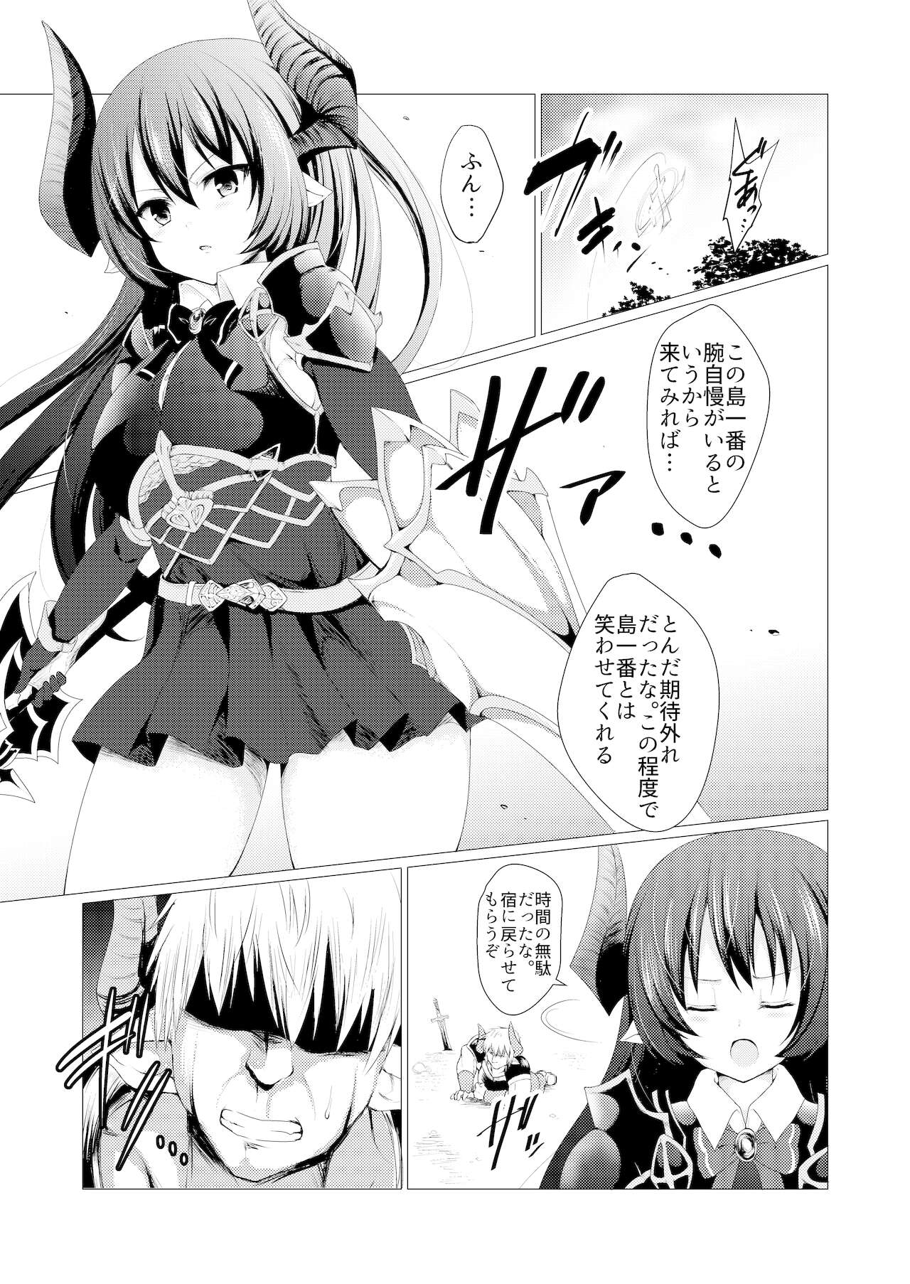 Ryuukishi ni Tsubasa wa Nai page 2 full