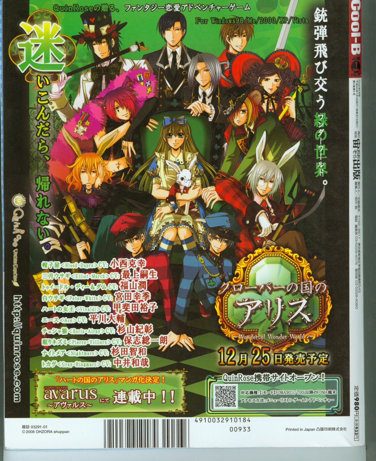 Cool-B Vol.17 2008-01 page 8 full