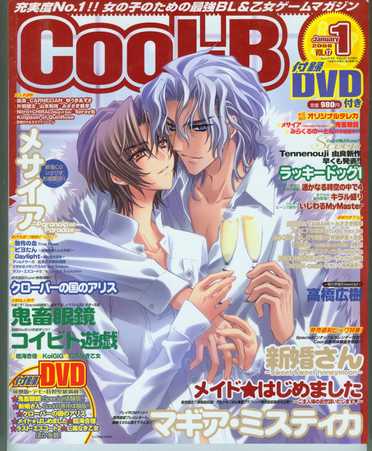 Cool-B Vol.17 2008-01 page 9 full