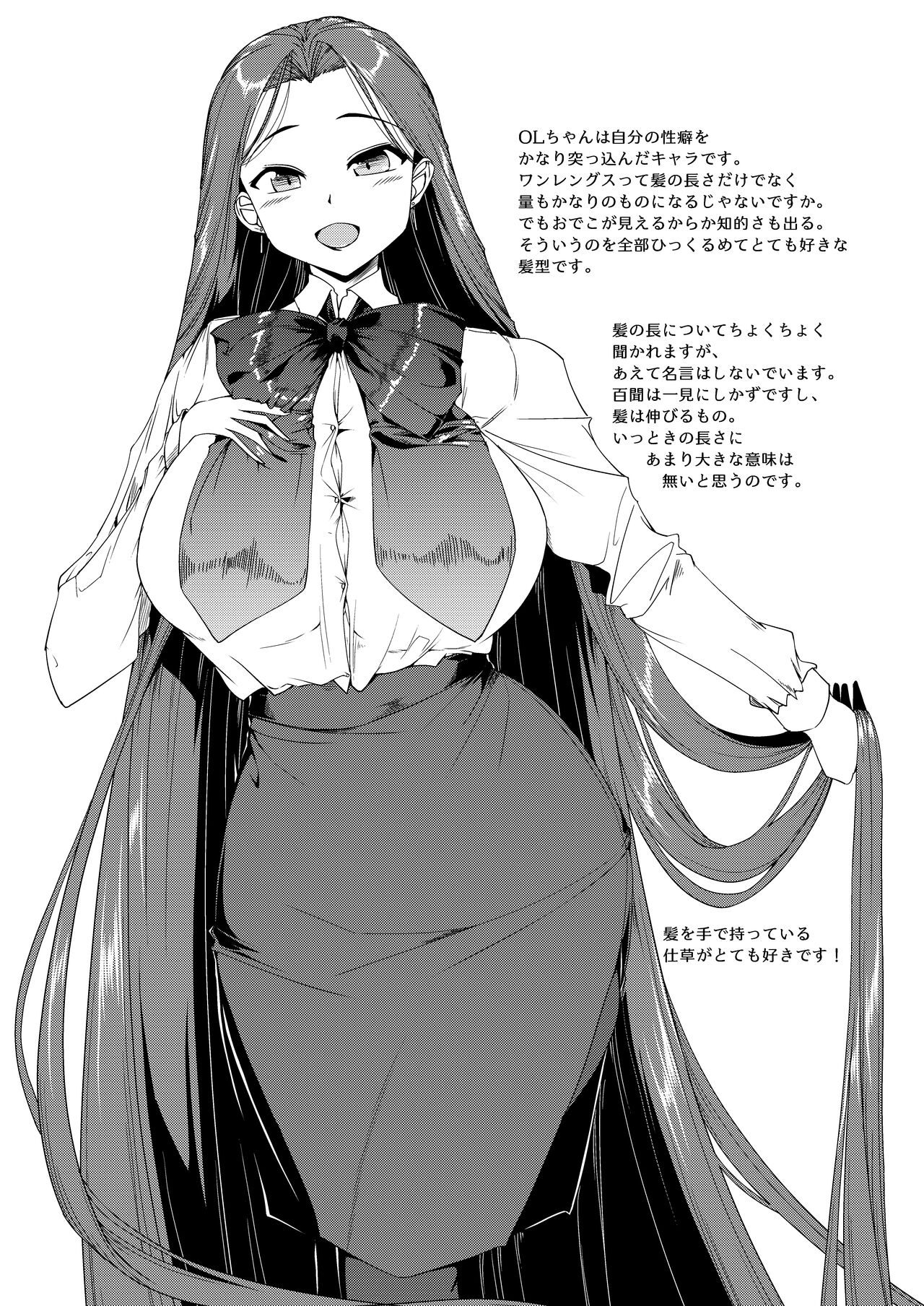 OL-chan ni Hasamaretai! 2 page 10 full