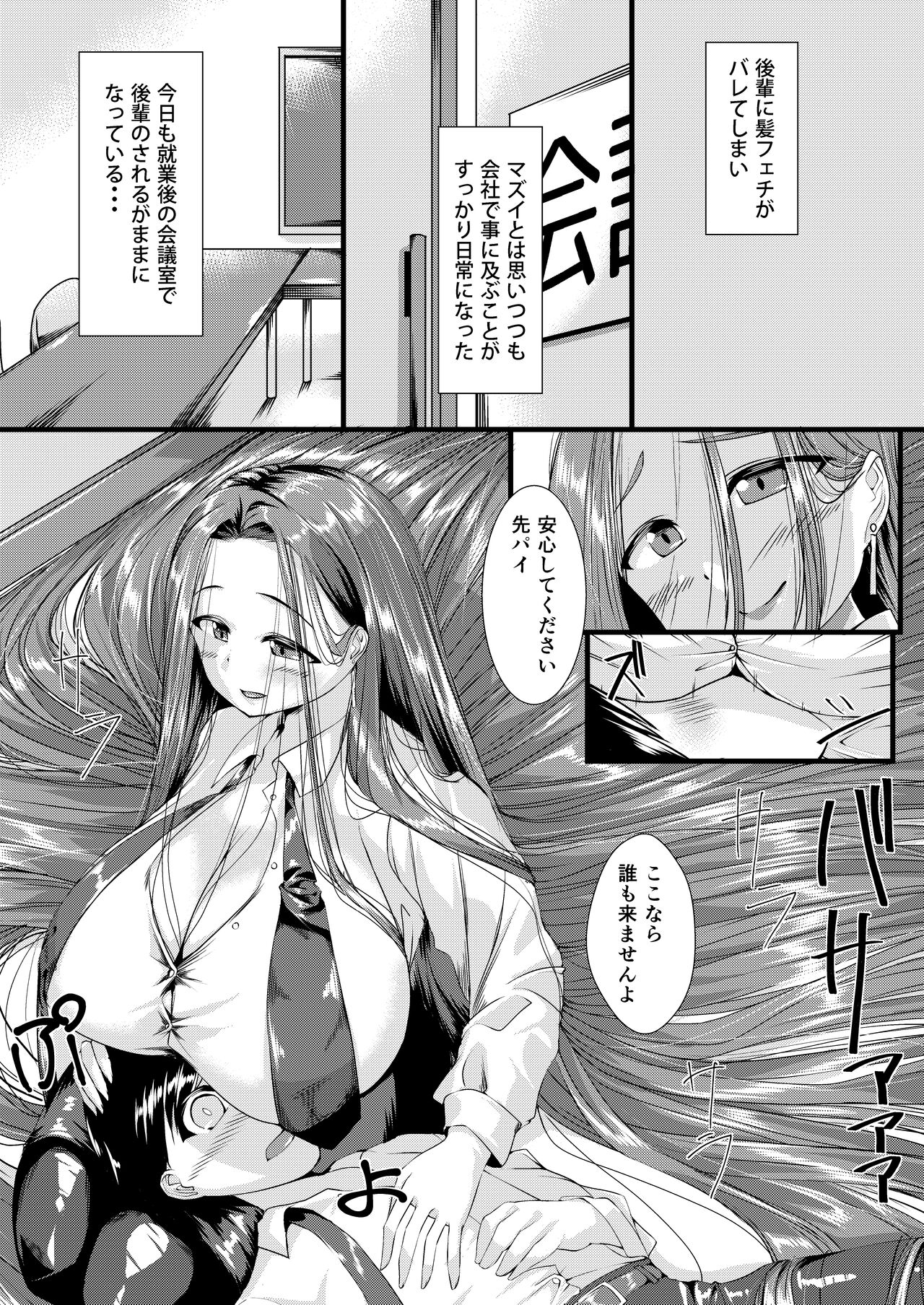OL-chan ni Hasamaretai! 2 page 2 full