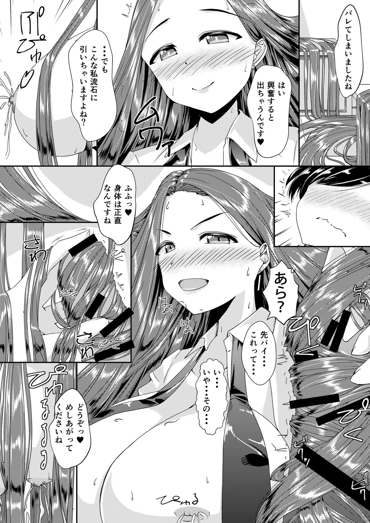 OL-chan ni Hasamaretai! 2 page 7 full
