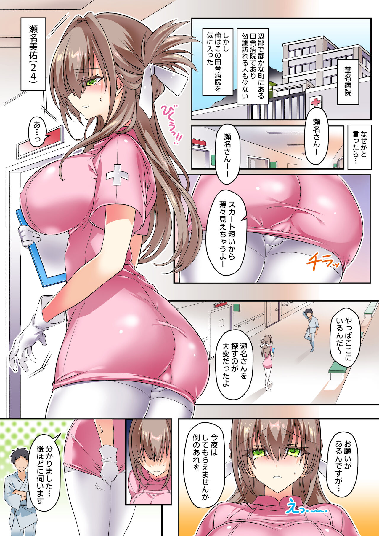 Mukuchi Nurse-san ni Amatoro Service o Onedari Shitemita. page 2 full