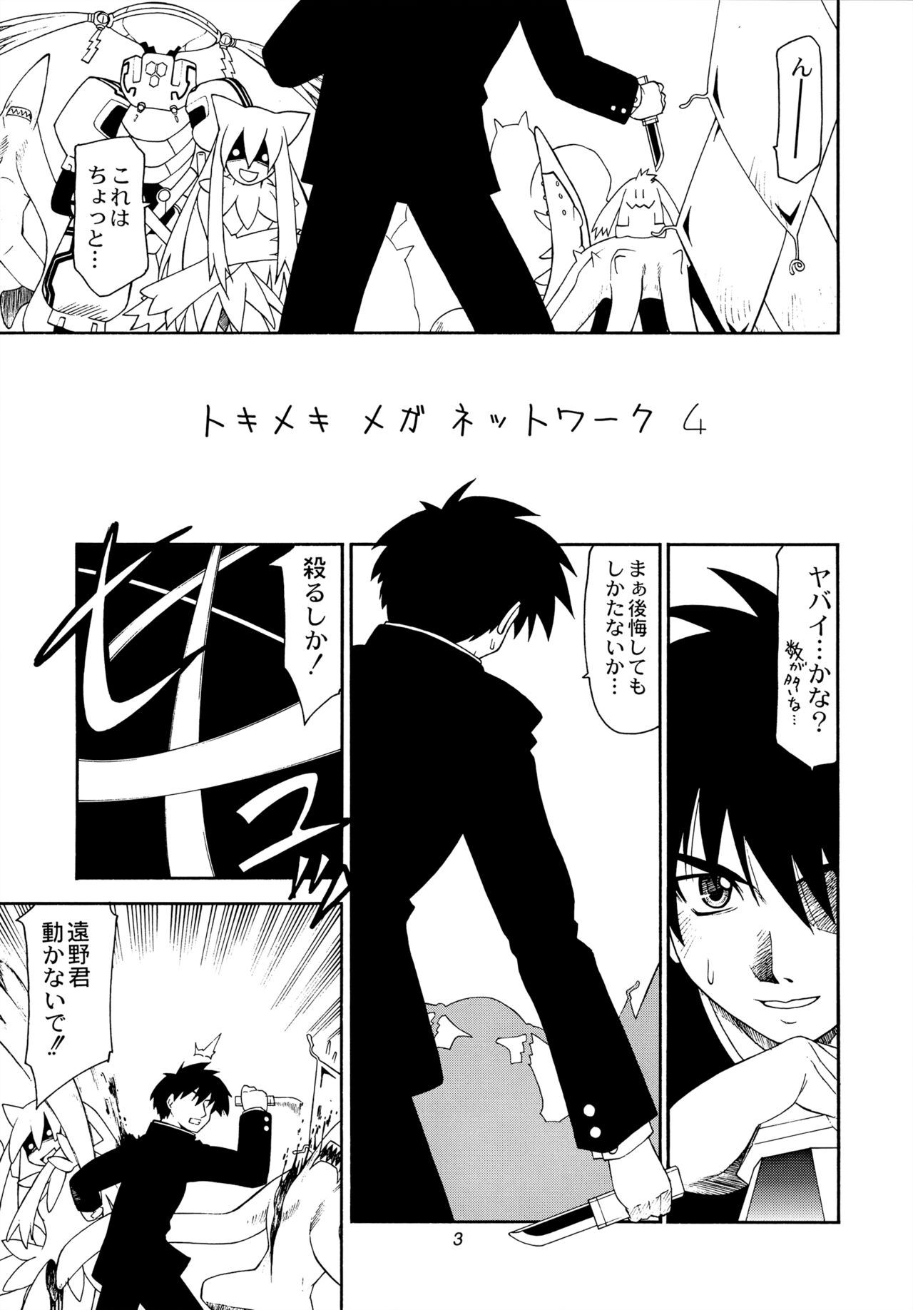 Tokimeki Mega Network 4 page 2 full