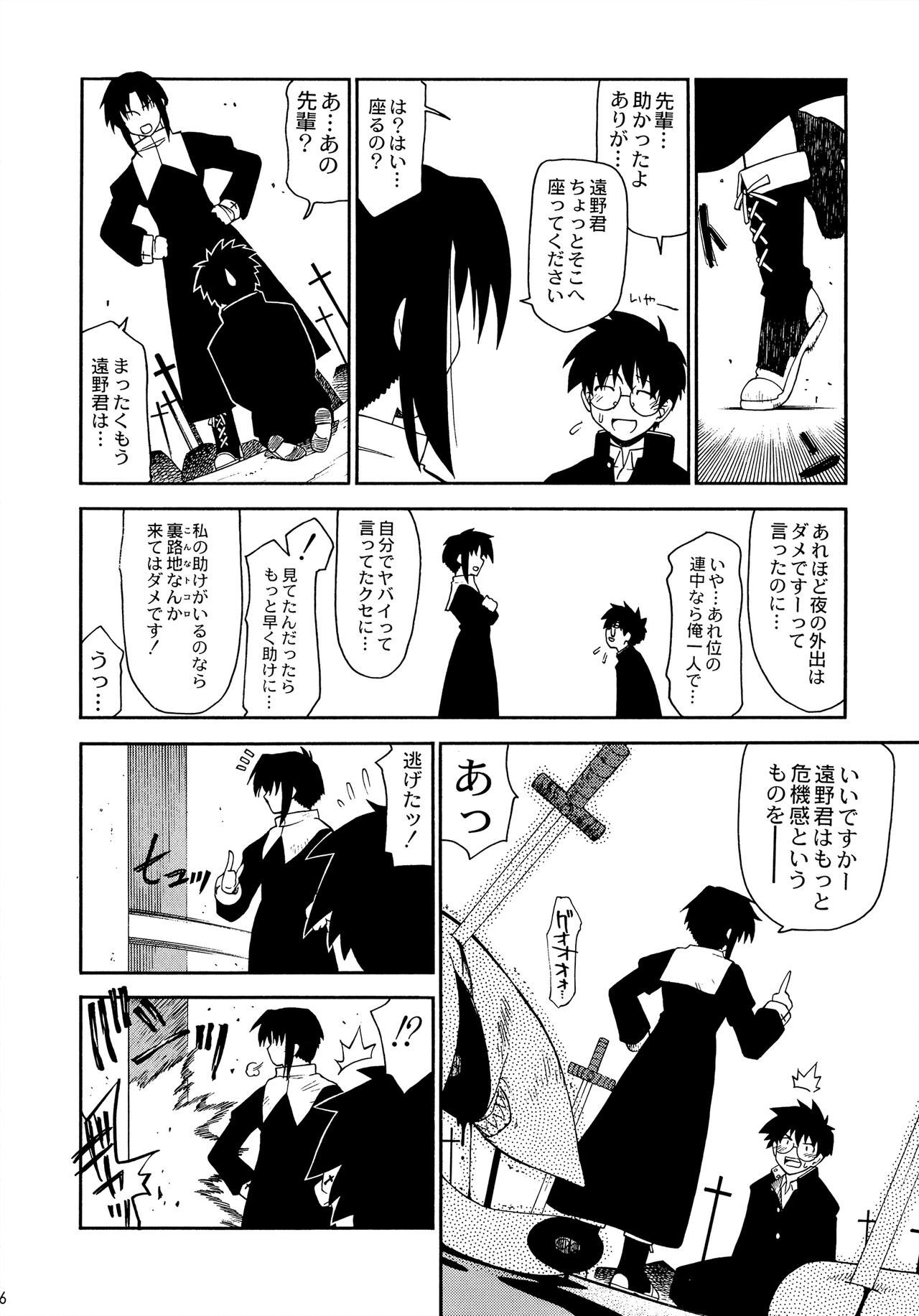 Tokimeki Mega Network 4 page 5 full