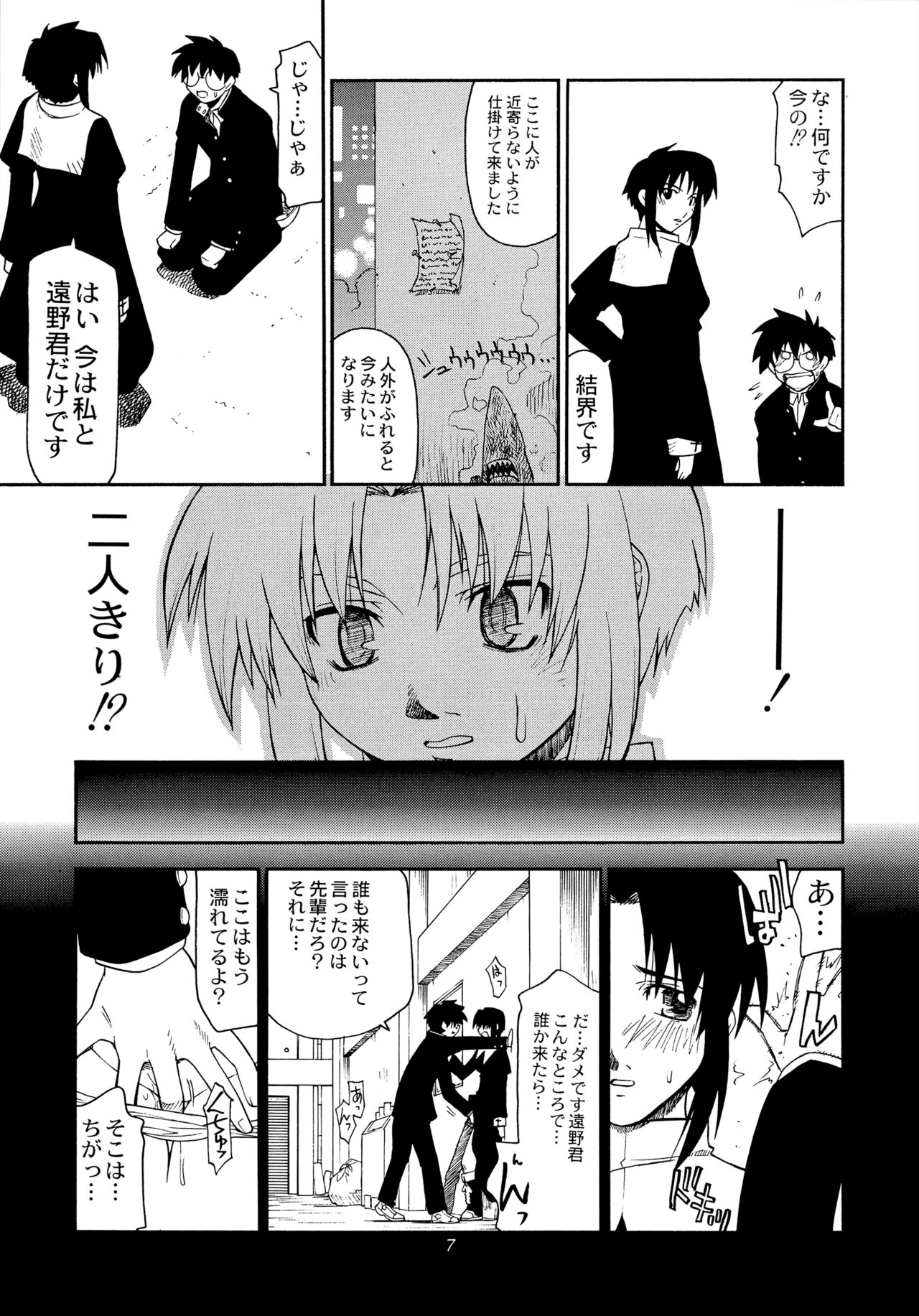 Tokimeki Mega Network 4 page 6 full