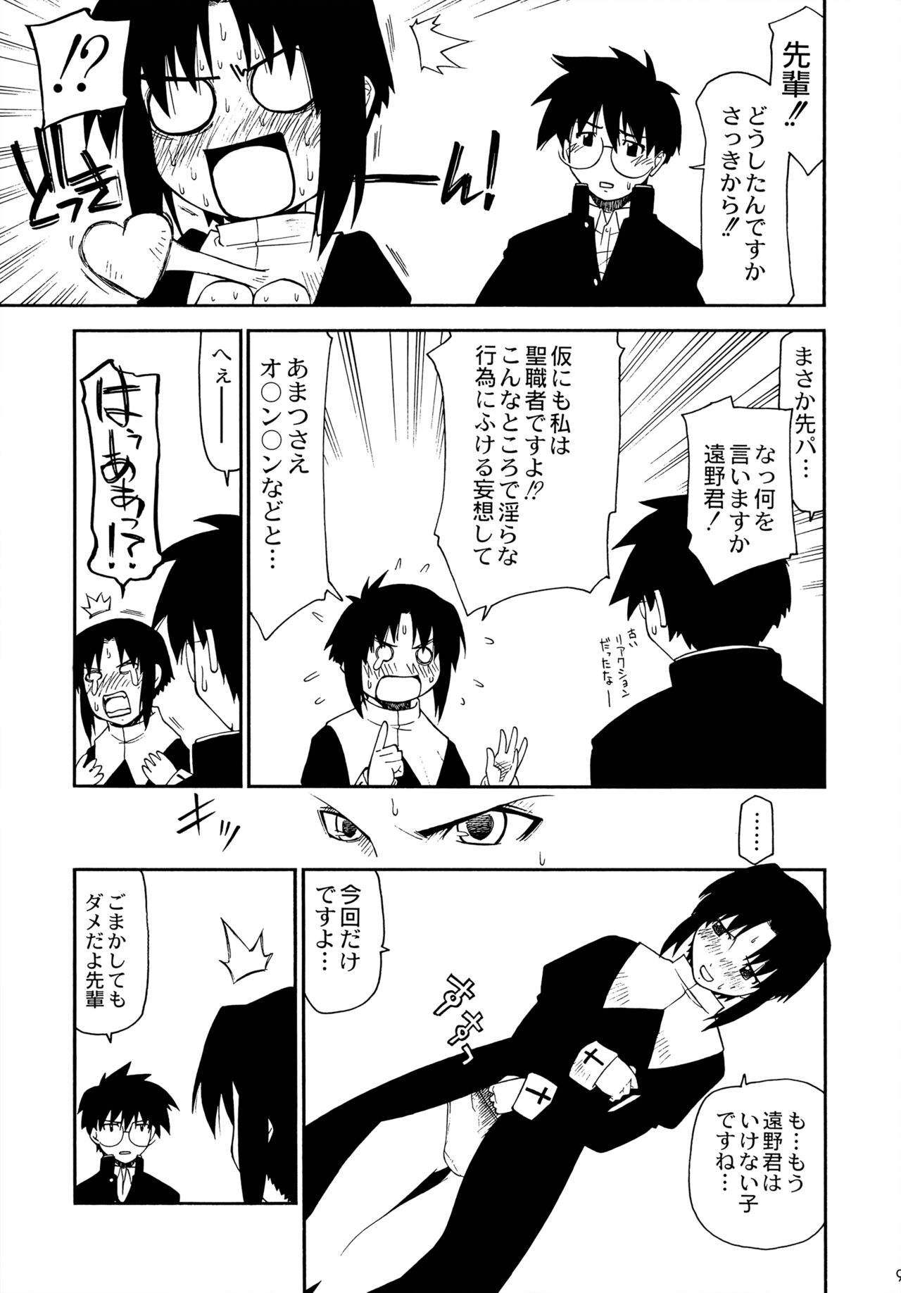 Tokimeki Mega Network 4 page 8 full