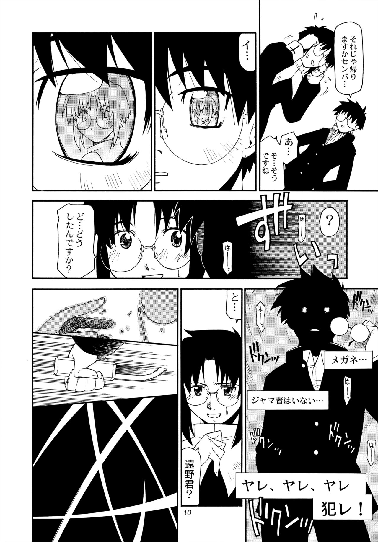 Tokimeki Mega Network 4 page 9 full