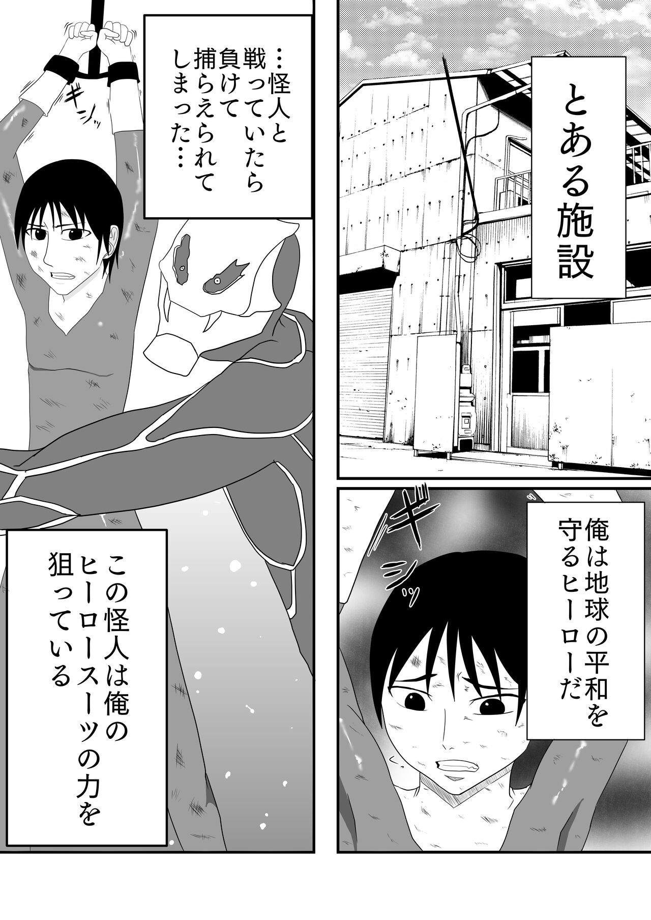 Kusuguri Kaijin ni Pink o Netorareru Hanashi!! Daijoubu... Watashi wa Kusuguri Sex nanka de Ochinaiwa!! page 3 full