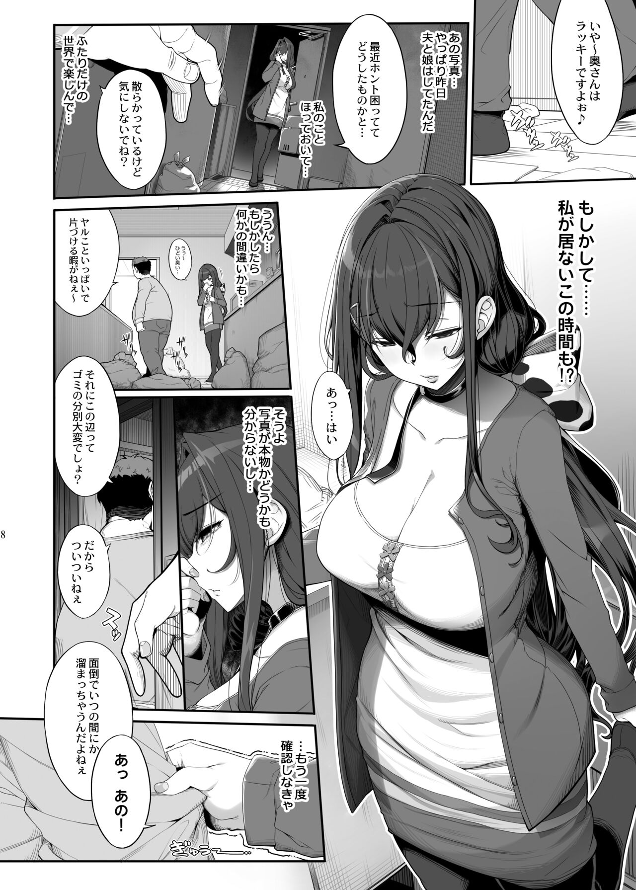 Tanetsuke Oji-san to NTR Hitozuma Sex page 7 full