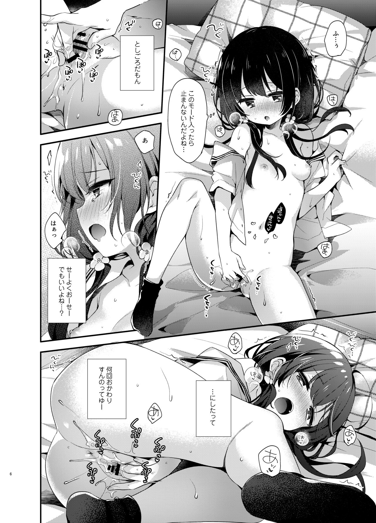 Komachi no Kimochi Ii page 5 full