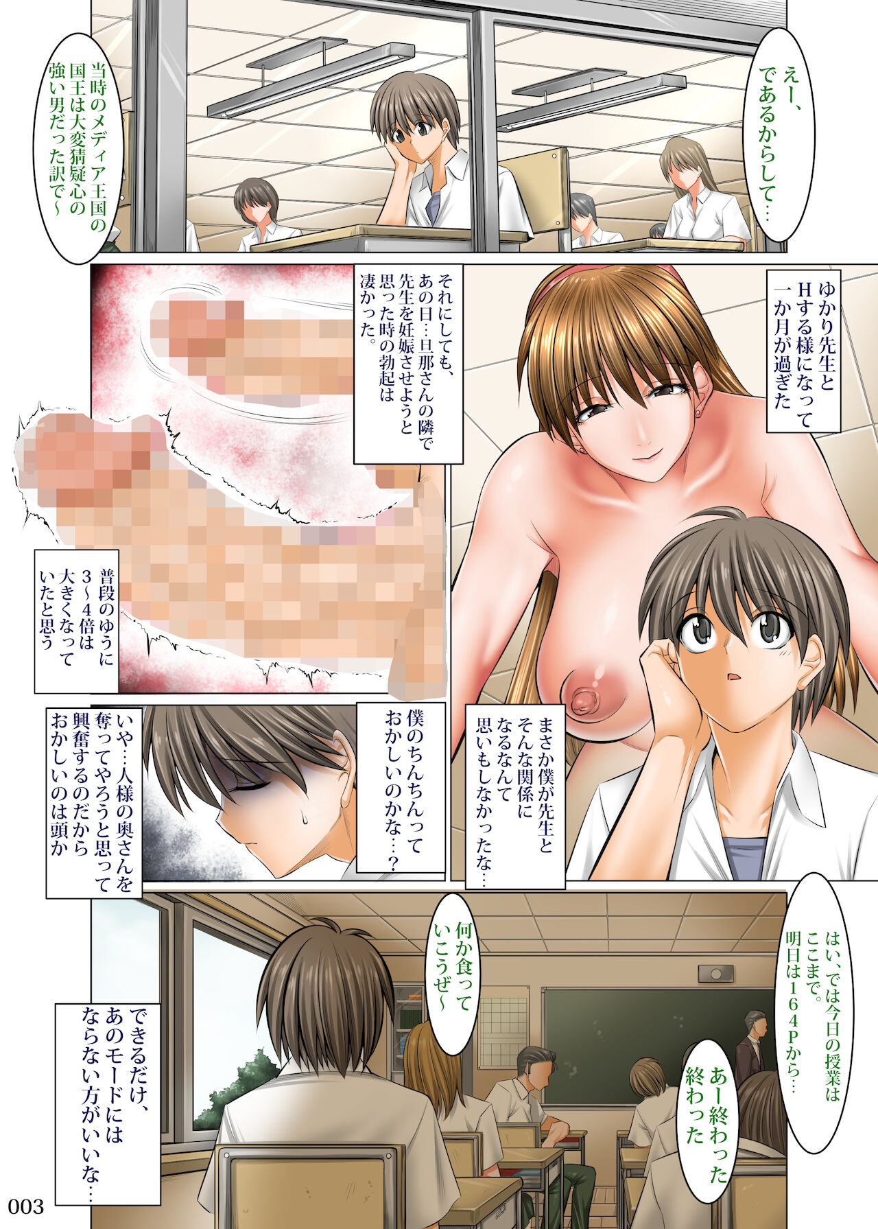 Boku Igai Inpo no Sekai 2 Taiiku Kyoushi Hen page 2 full