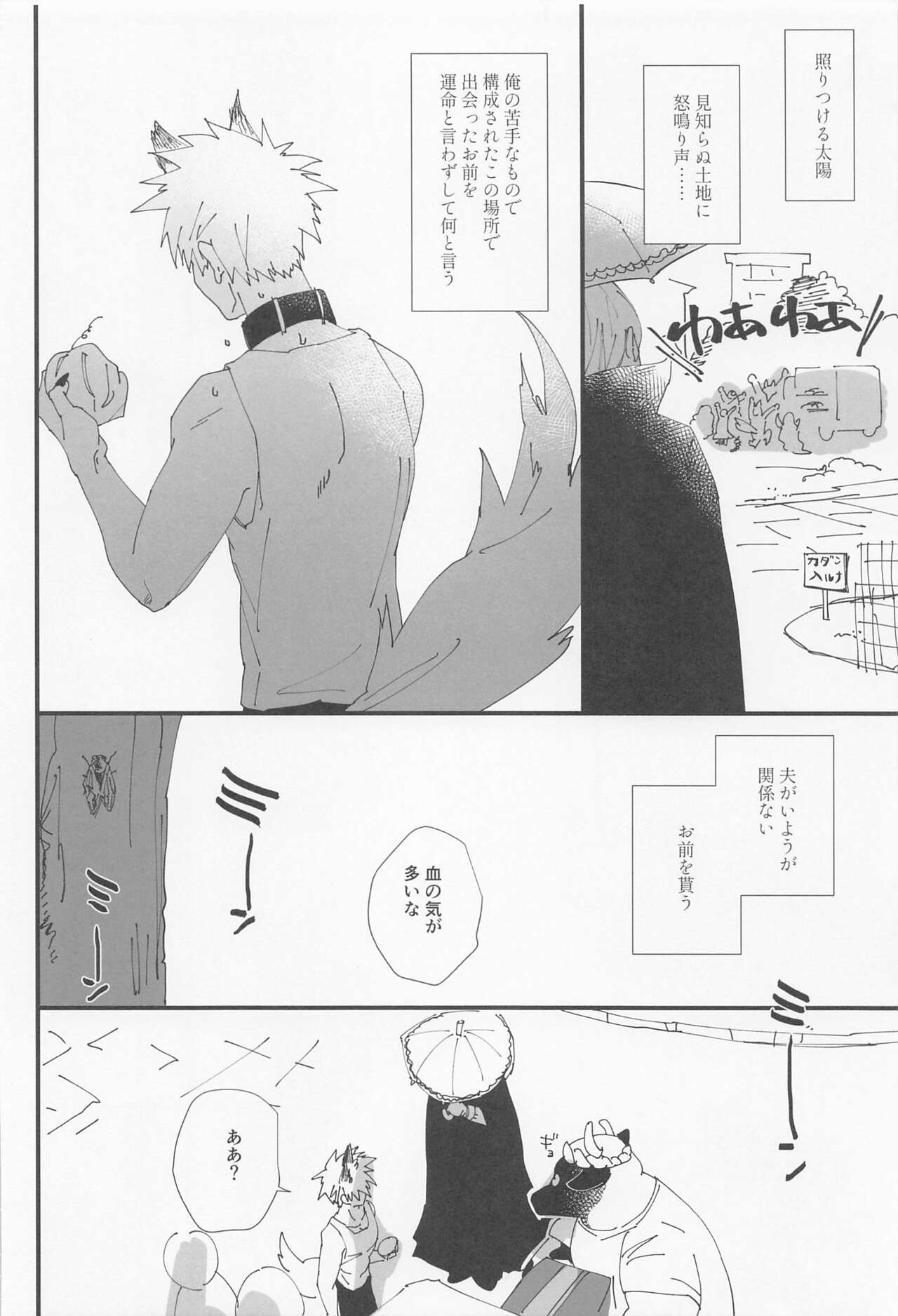 Danchi Ookami ~Hirusagari no Tooboe~ page 5 full