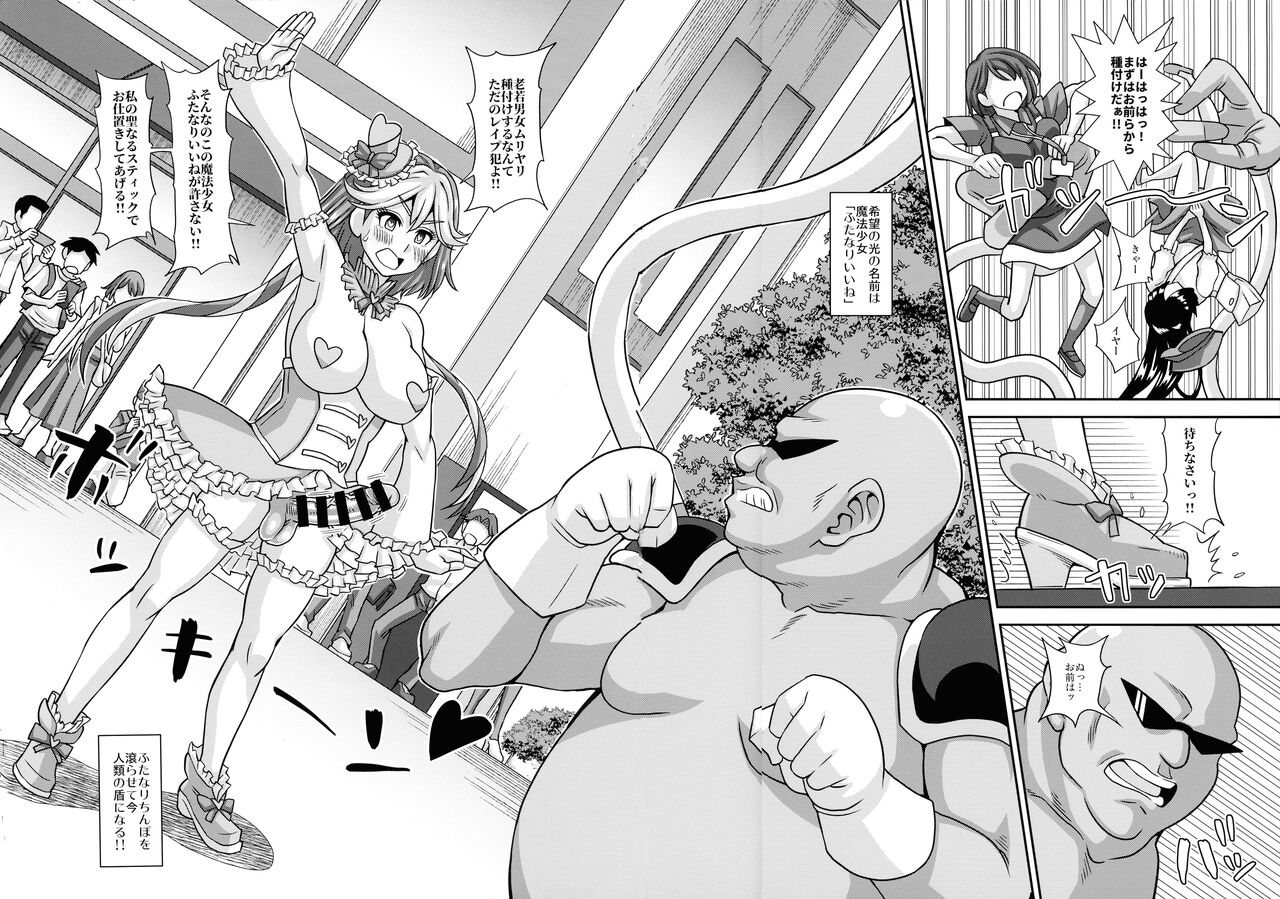 Mahou Shoujo Futanari Iine page 6 full