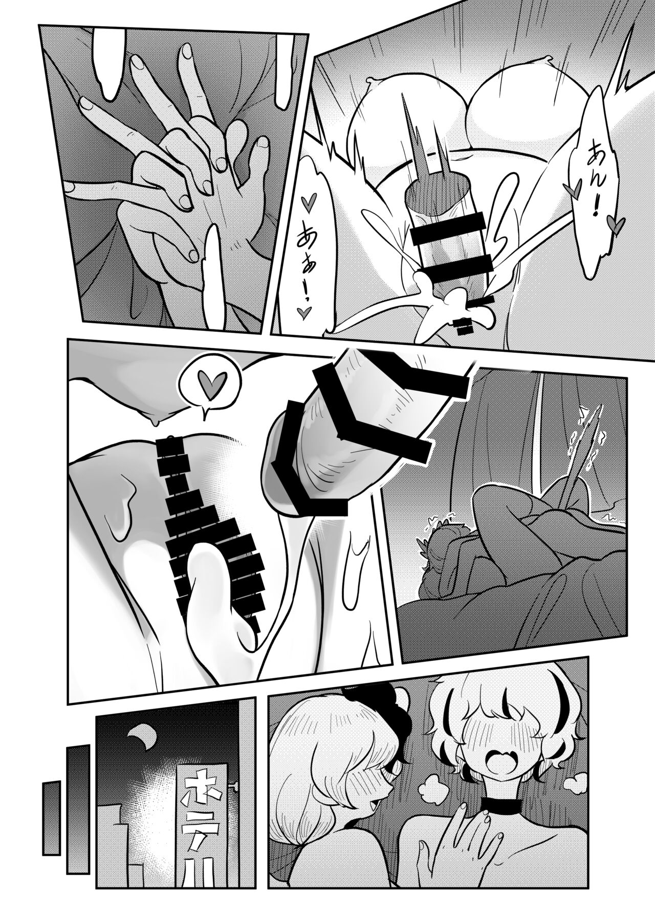 Kutaka-san ni Nerawareta!? page 3 full