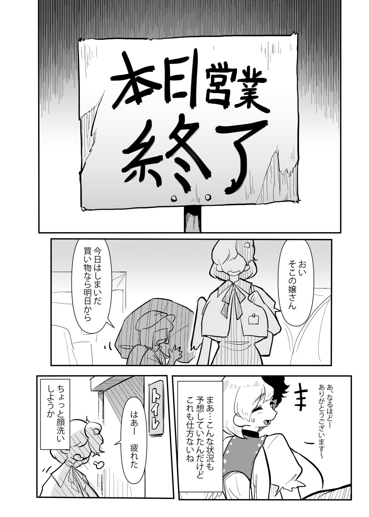 Kutaka-san ni Nerawareta!? page 7 full