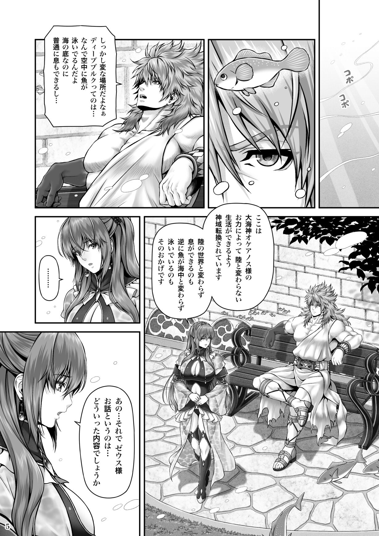 RETURN THE FAVOR ~Ai to Bouyoku no Ongaeshi~ page 7 full