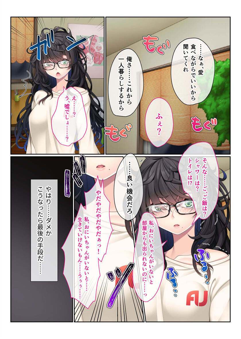 地味義妹⇒黒ギャル痴女化！？ ～引きこもりから淫乱へ大改造～ モザイクコミック総集編 page 3 full