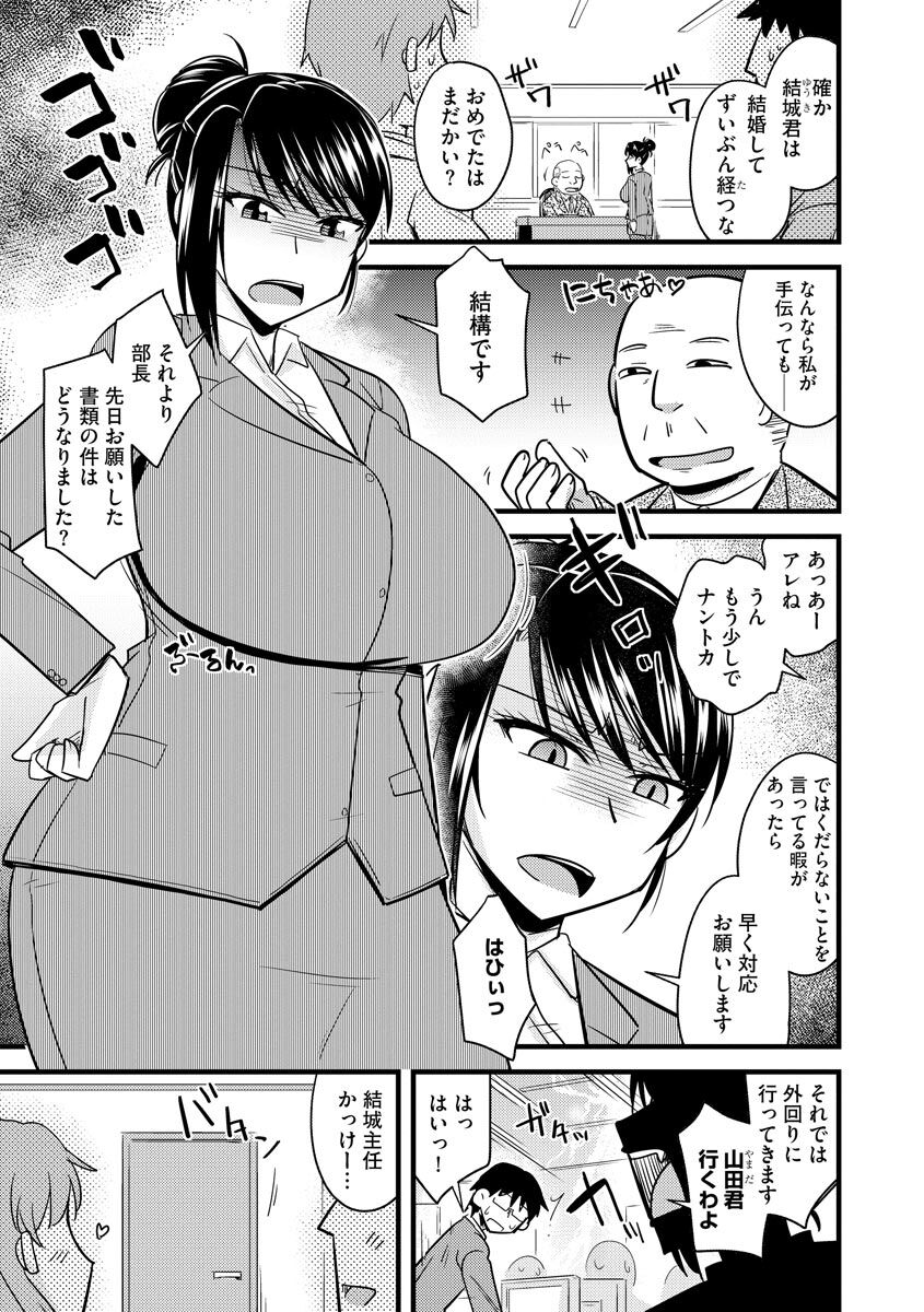Office de Tsuma wa Netorareru page 7 full