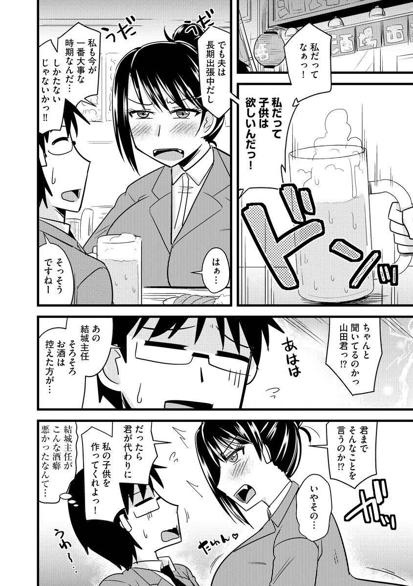 Office de Tsuma wa Netorareru page 8 full