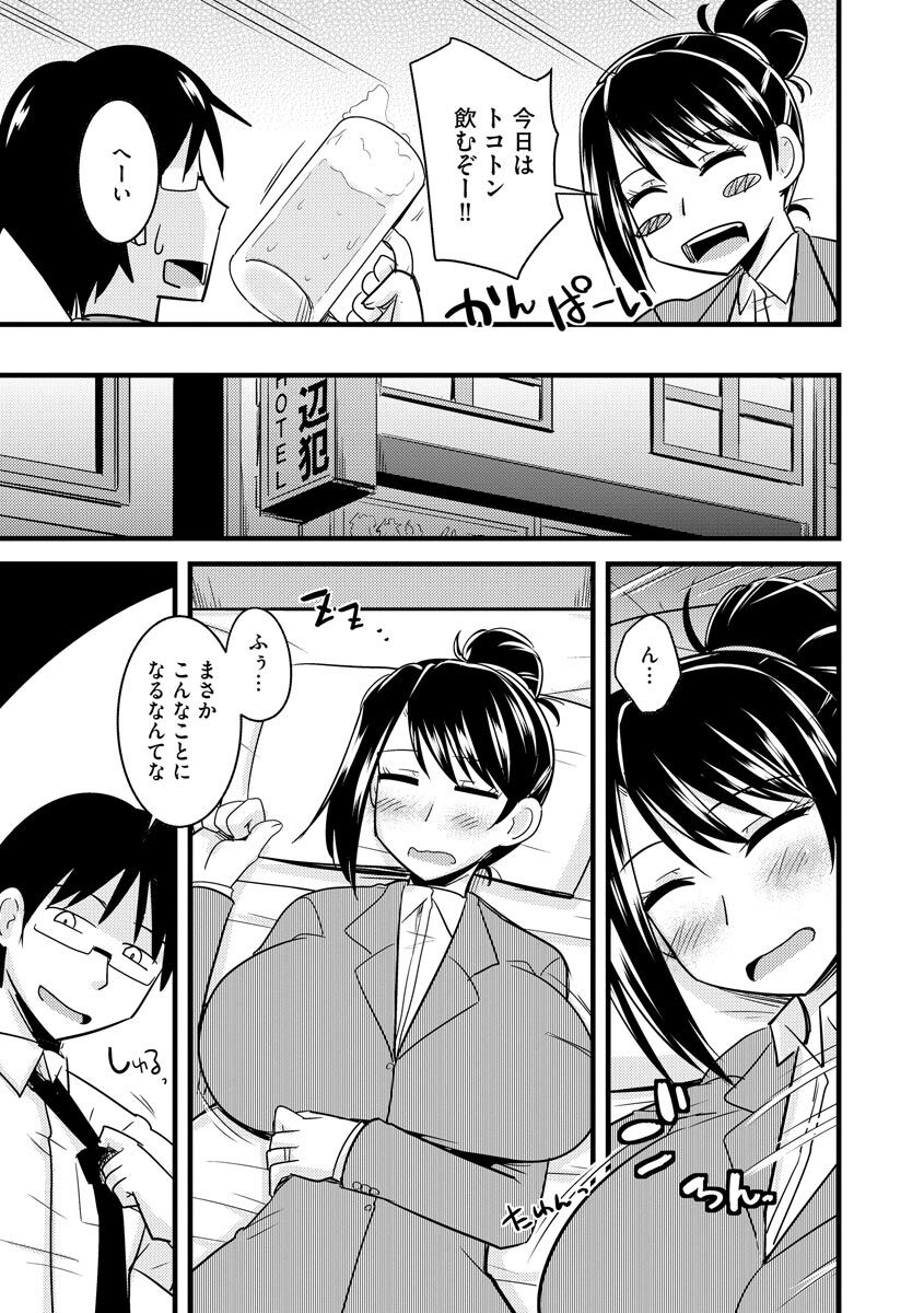 Office de Tsuma wa Netorareru page 9 full