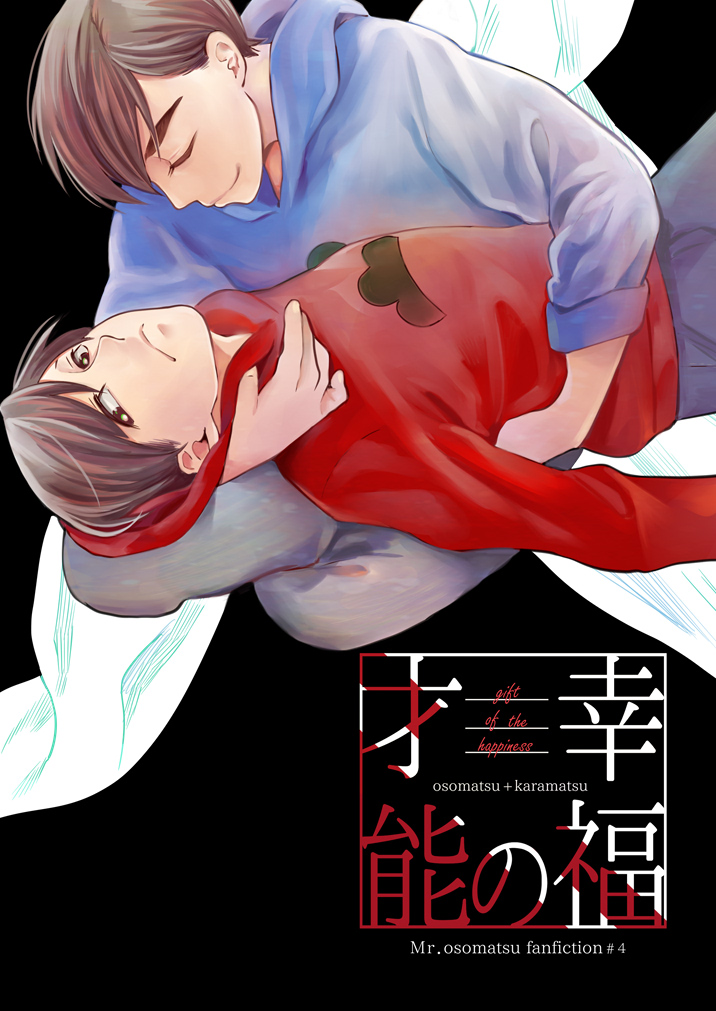 Koufuku no Sainou page 1 full