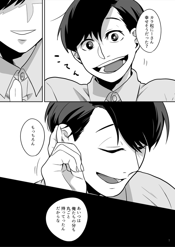 Koufuku no Sainou page 8 full