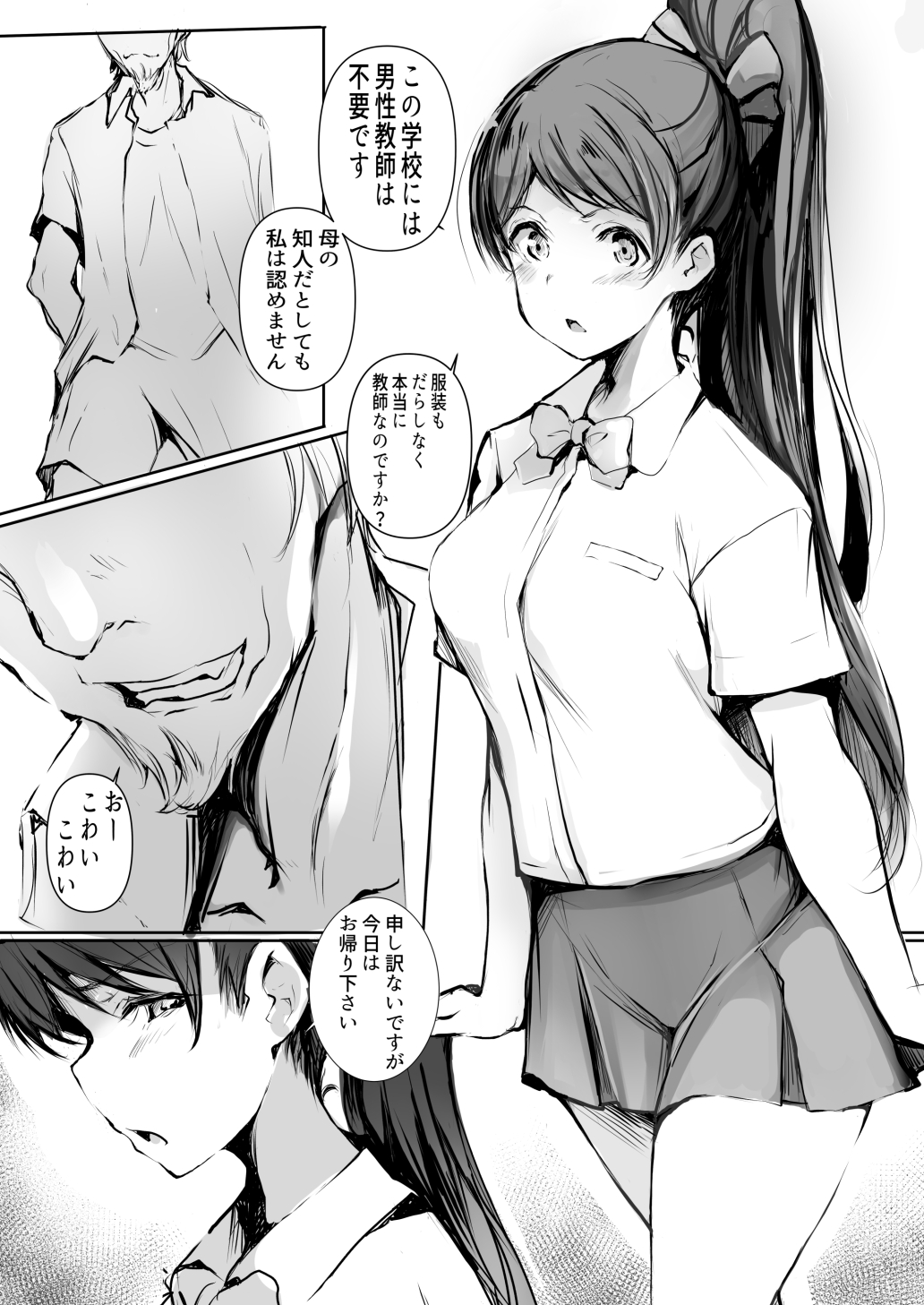 ￮￮ wa Fusawashiku Arimasen! page 4 full