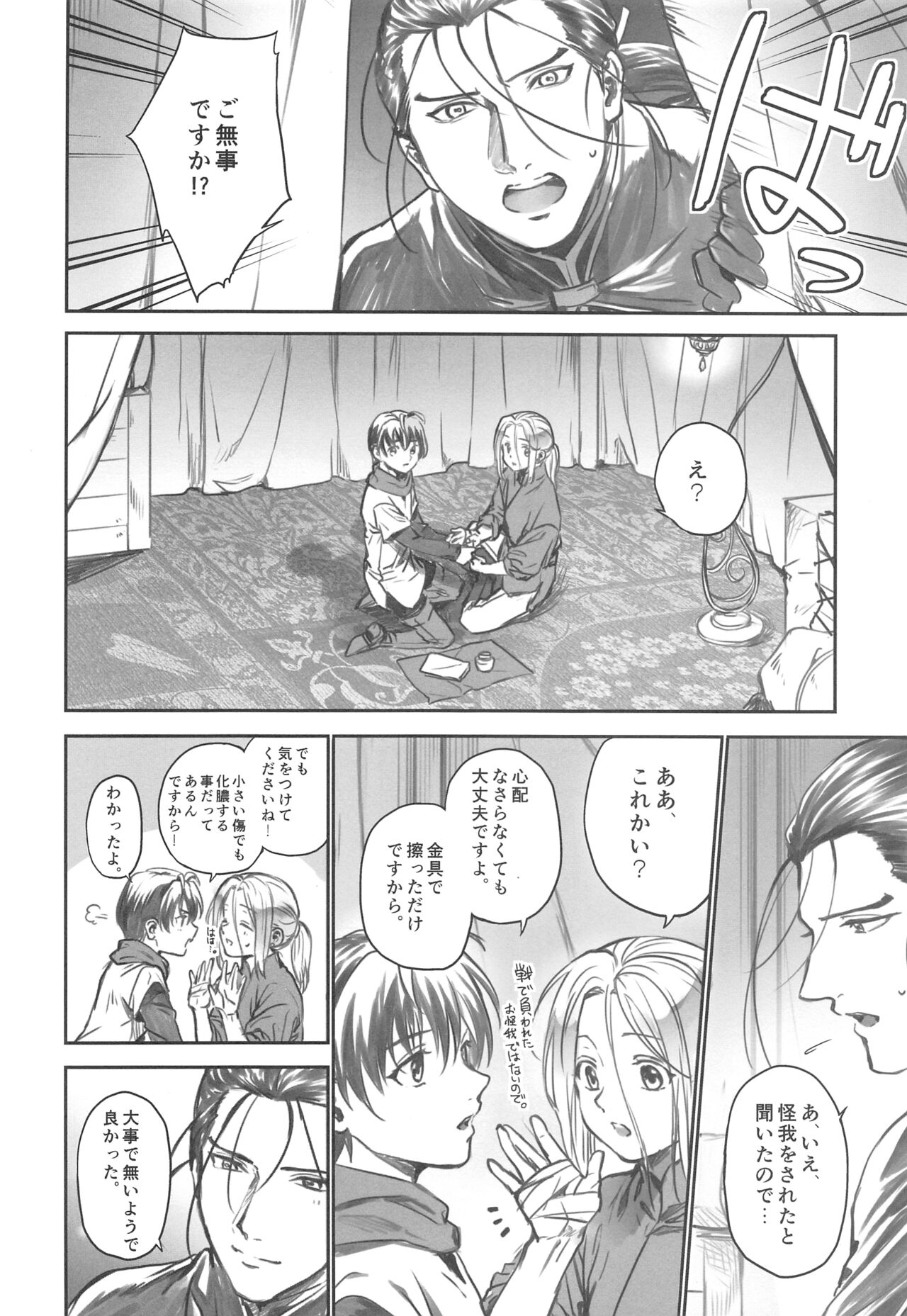 Yoru ni Oborenu Hoshizora page 5 full