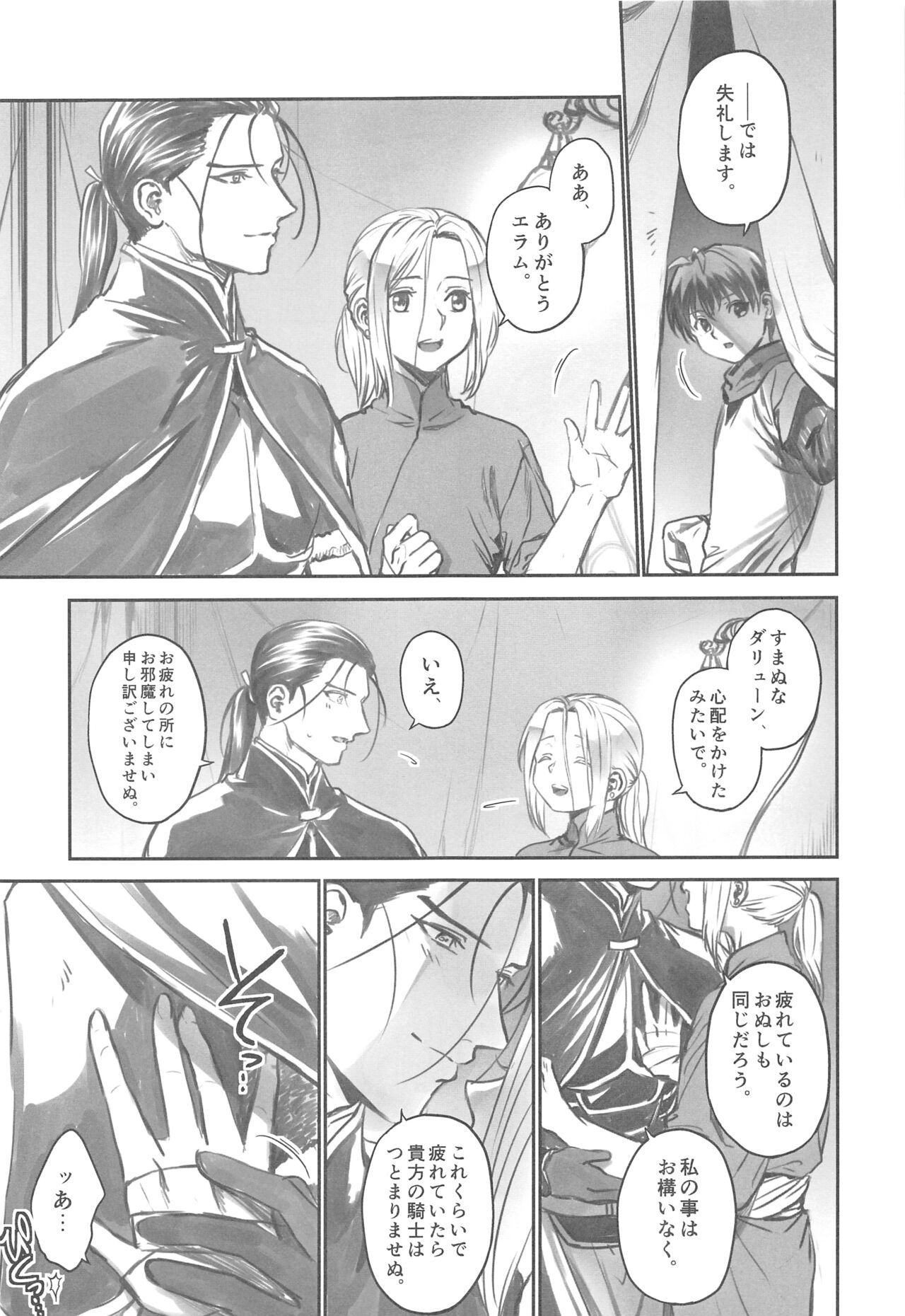 Yoru ni Oborenu Hoshizora page 6 full