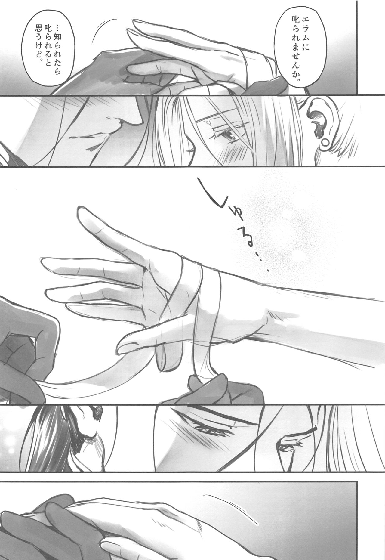 Yoru ni Oborenu Hoshizora page 8 full