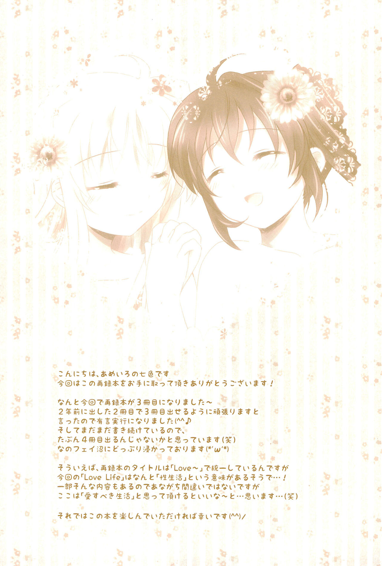 Love Life -NanoFei nano Sairoku-shuu 3- page 9 full