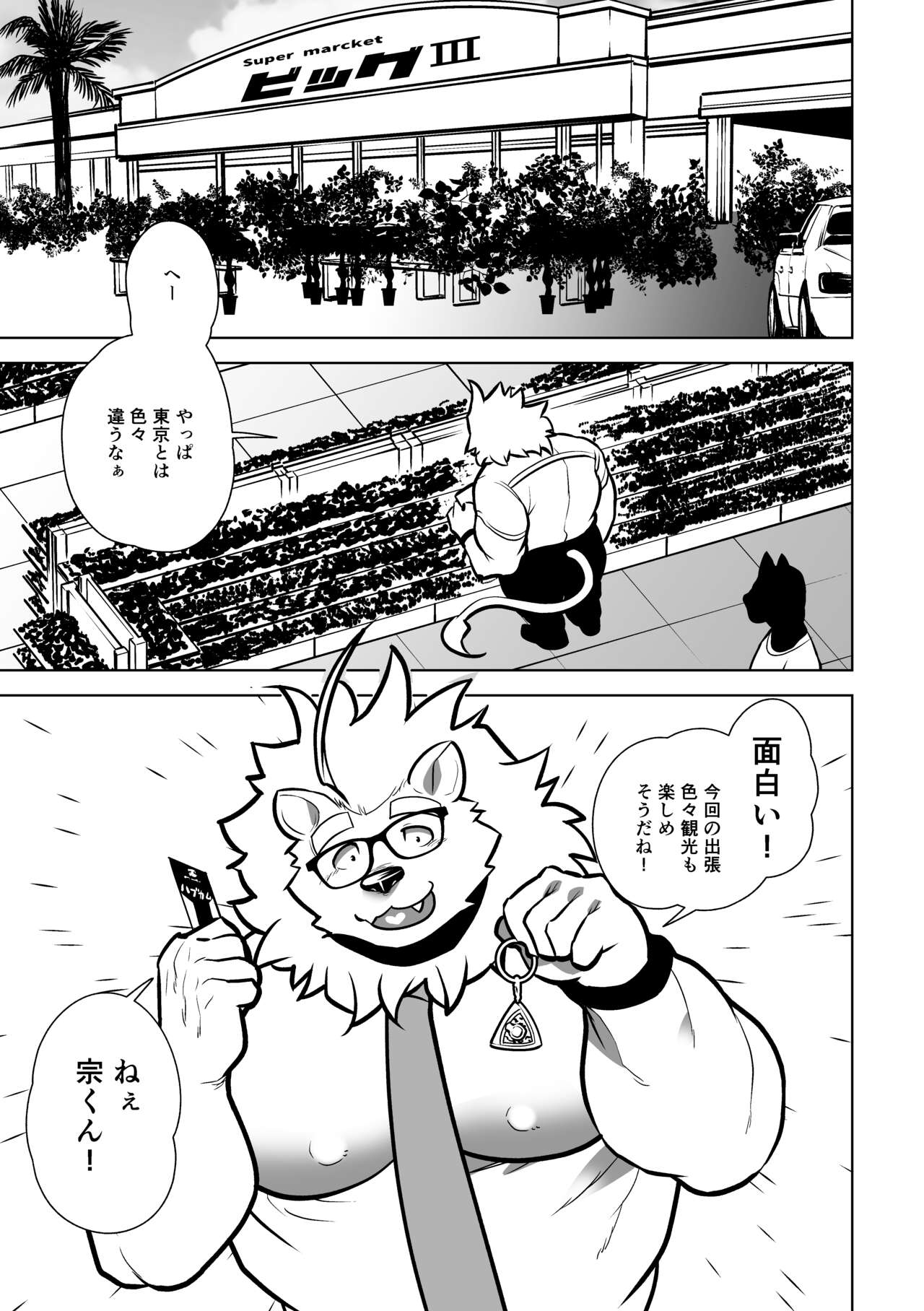 Beast Work page 5 full