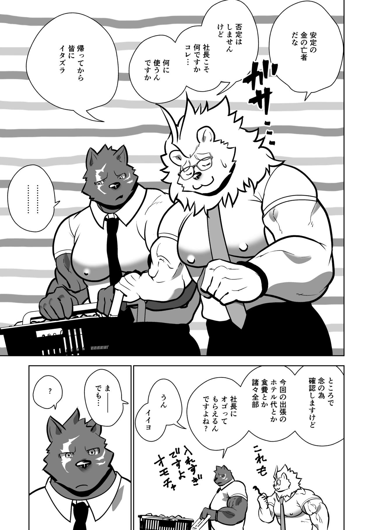 Beast Work page 7 full