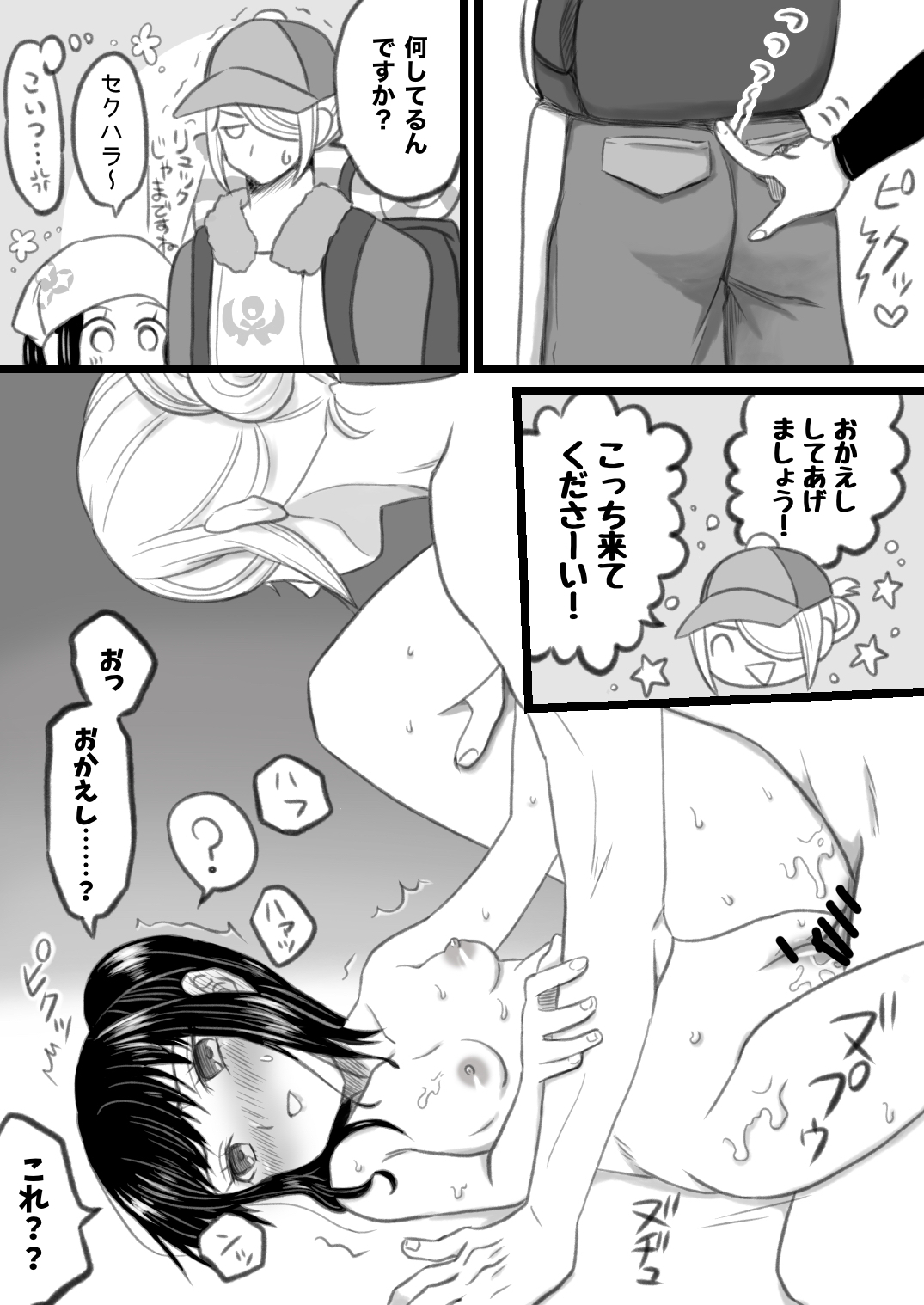 Volo x Shou R-18 Manga - Volo-san no Oshiri Sawattetara Okaeshi Sareta Shou-chan no Maki page 2 full